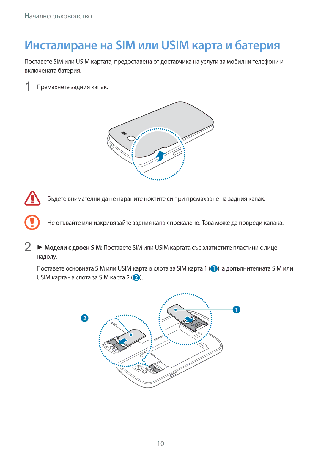 Samsung GT-I9060MKDBGL, GT-I9060ZWDBGL, GT2I9060MKDBGL, GT2I9060ZWDBGL manual Инсталиране на SIM или Usim карта и батерия 