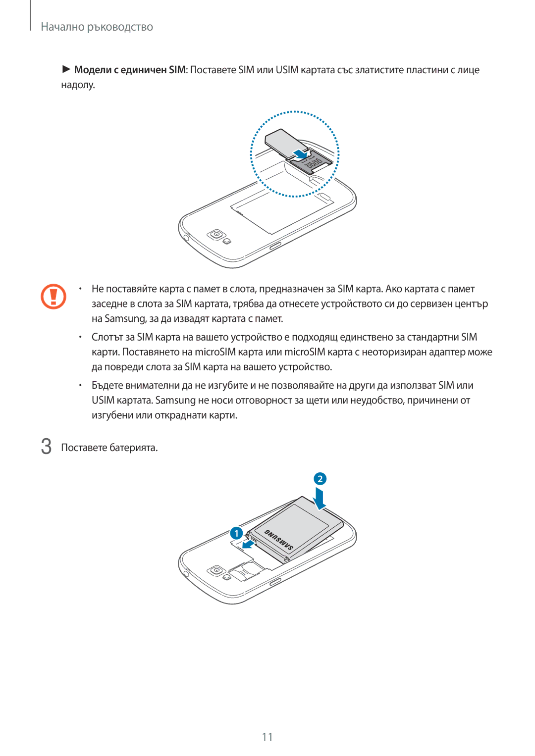 Samsung GT2I9060ZWDBGL, GT-I9060ZWDBGL, GT2I9060MKDBGL, GT-I9060MKDBGL, GT-I9060MKDVVT, GT-I9060ZWDVVT Начално ръководство 