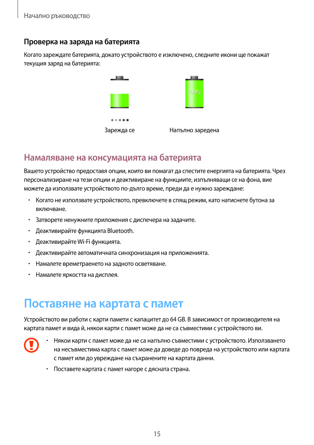 Samsung GT2I9060ZWDVVT, GT-I9060ZWDBGL manual Поставяне на картата с памет, Намаляване на консумацията на батерията 