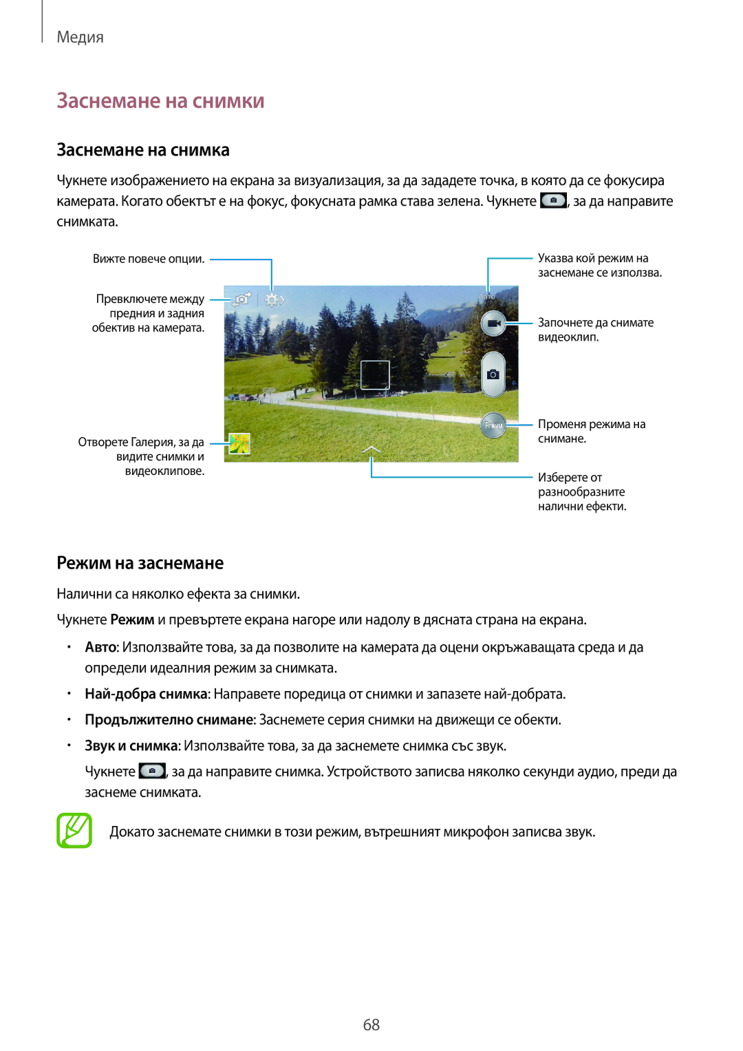 Samsung GT-I9060MKDVVT, GT-I9060ZWDBGL, GT2I9060MKDBGL manual Заснемане на снимки, Заснемане на снимка, Режим на заснемане 