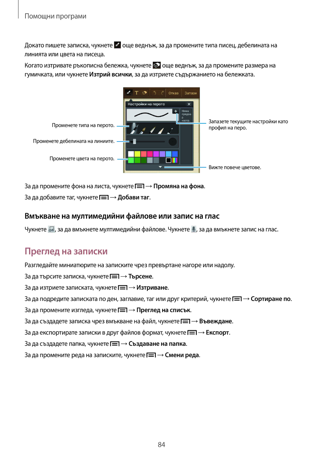 Samsung GT-I9060MKDVVT, GT-I9060ZWDBGL manual Преглед на записки, Вмъкване на мултимедийни файлове или запис на глас 