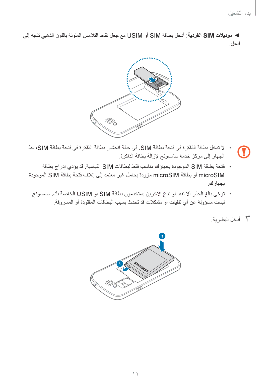 Samsung GT-I9060MKDMID, GT-I9060ZWDSEE manual ةركاذلا ةقاطب ةلازلإ جنوسماس ةمدخ زكرم ىلإ زاهجلا, كزاهجب, ةيراطبلا لخدأ3 