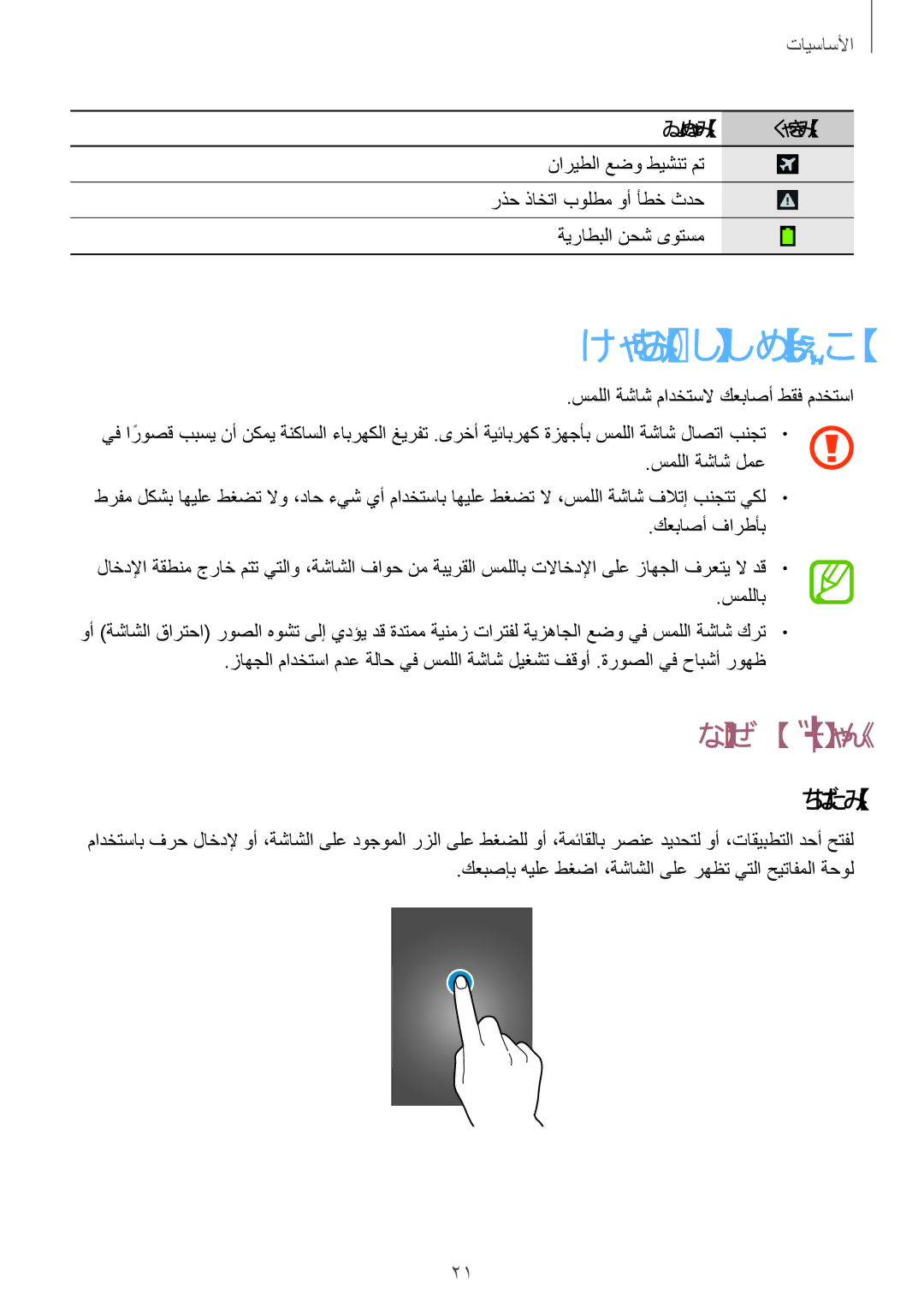 Samsung GT-I9060MKDTMC, GT-I9060ZWDSEE, GT-I9060MKDSEE, GT-I9060ZODKSA manual سمللا ةشاش مادختسا, عباصلأا تاءاميإ, طغضلا 