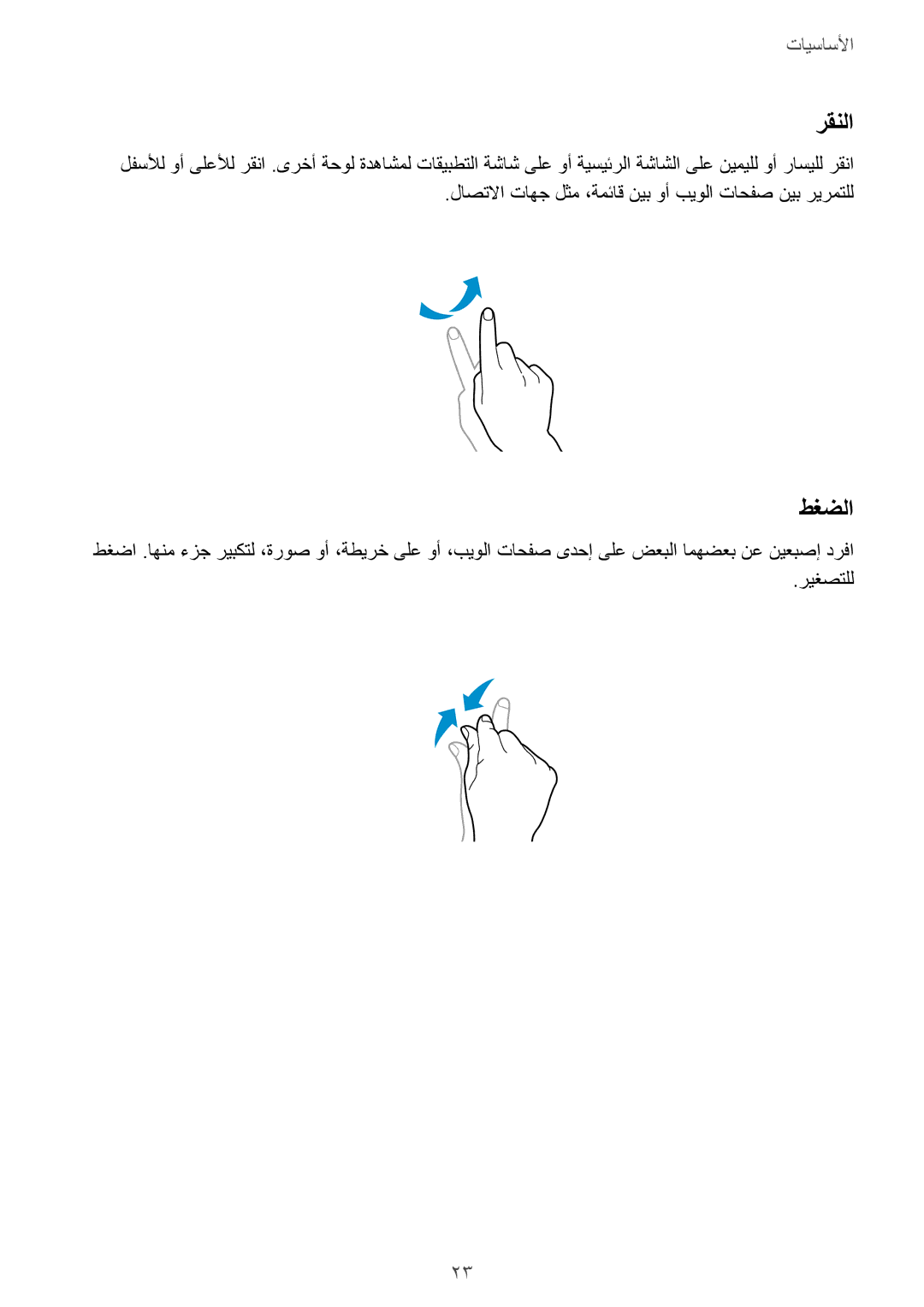 Samsung GT-I9060MKDAFR, GT-I9060ZWDSEE, GT-I9060MKDSEE, GT-I9060ZODKSA, GT-I9060ZWDACR, GT-I9060ZWDTHR manual رقنلا, ريغصتلل 