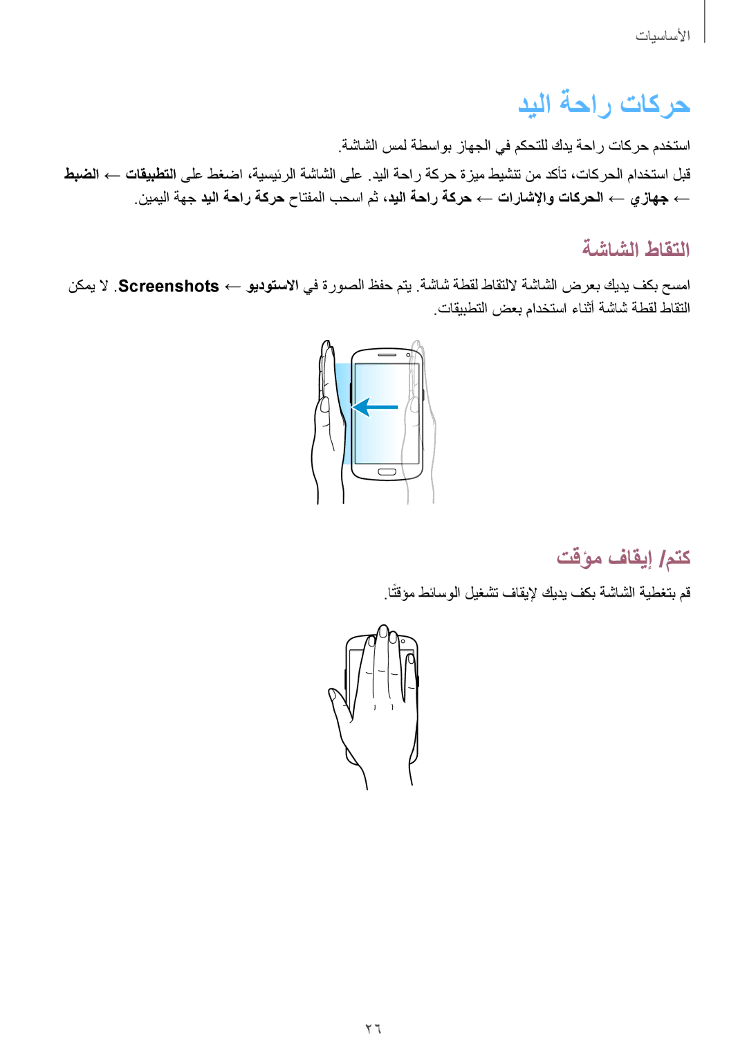 Samsung GT-I9060ZWATEM, GT-I9060ZWDSEE, GT-I9060MKDSEE, GT-I9060ZODKSA, GT-I9060ZWDACR manual ديلا ةحار تاكرح, ةشاشلا طاقتلا 