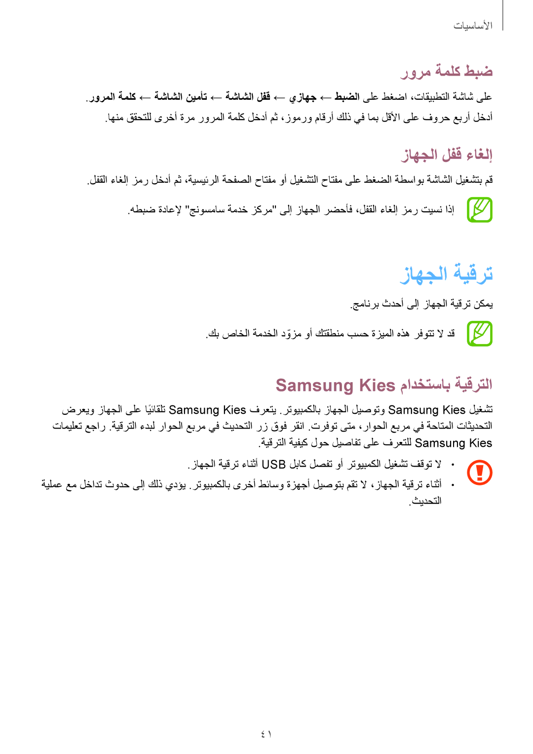 Samsung GT-I9060ZWDSEE manual زاهجلا ةيقرت, رورم ةملك طبض, زاهجلا لفق ءاغلإ, Samsung Kies مادختساب ةيقرتلا, ثيدحتلا 