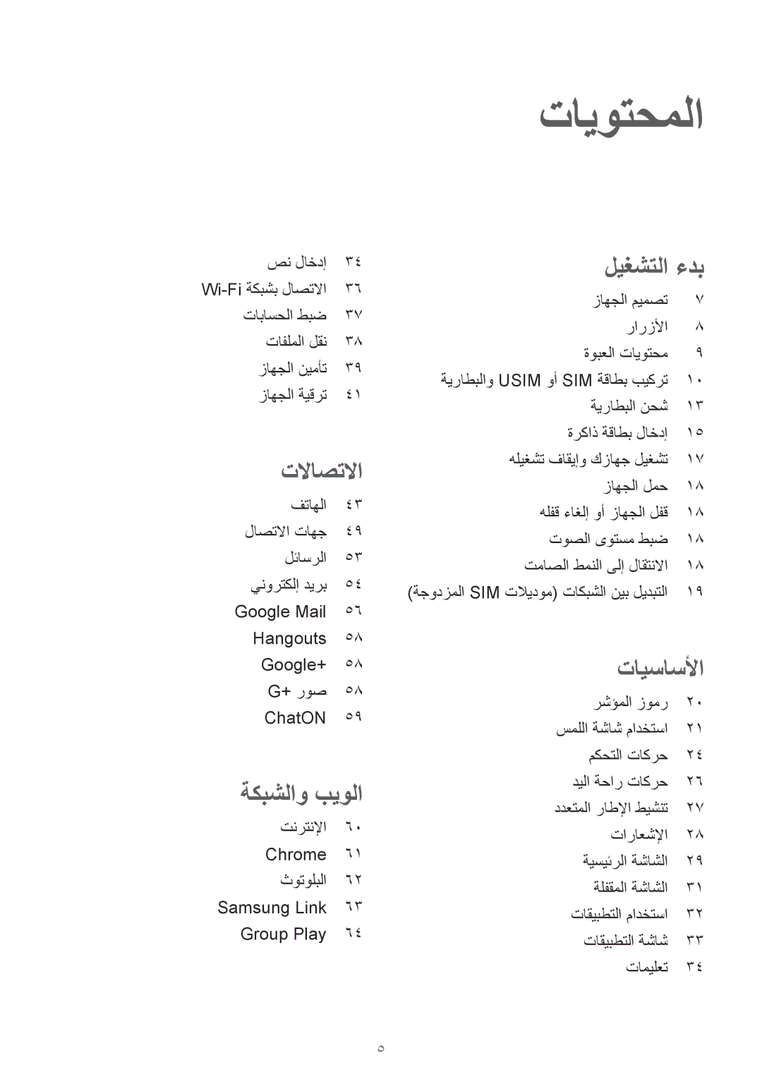 Samsung GT-I9060MKATEM, GT-I9060ZWDSEE, GT-I9060MKDSEE, GT-I9060ZODKSA, GT-I9060ZWDACR, GT-I9060ZWDTHR manual تايوتحملا 