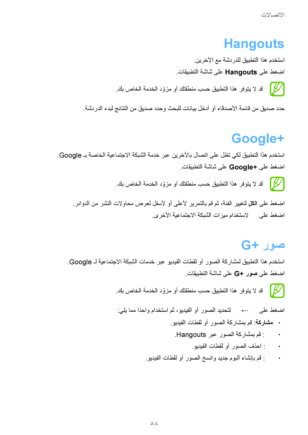 Samsung GT-I9060MKDECT, GT-I9060ZWDSEE, GT-I9060MKDSEE, GT-I9060ZODKSA, GT-I9060ZWDACR manual Hangouts, Google+, + روص 