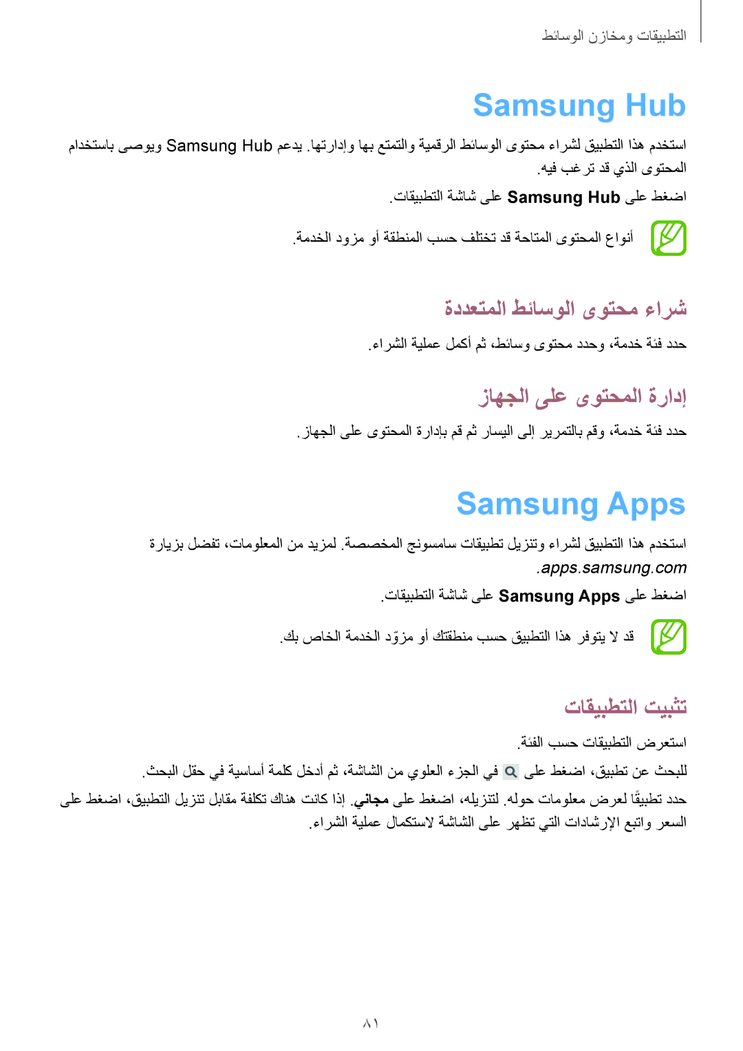 Samsung GT-I9060ZWDKSA, GT-I9060ZWDSEE Samsung Hub, Samsung Apps, ةددعتملا طئاسولا ىوتحم ءارش, زاهجلا ىلع ىوتحملا ةرادإ 