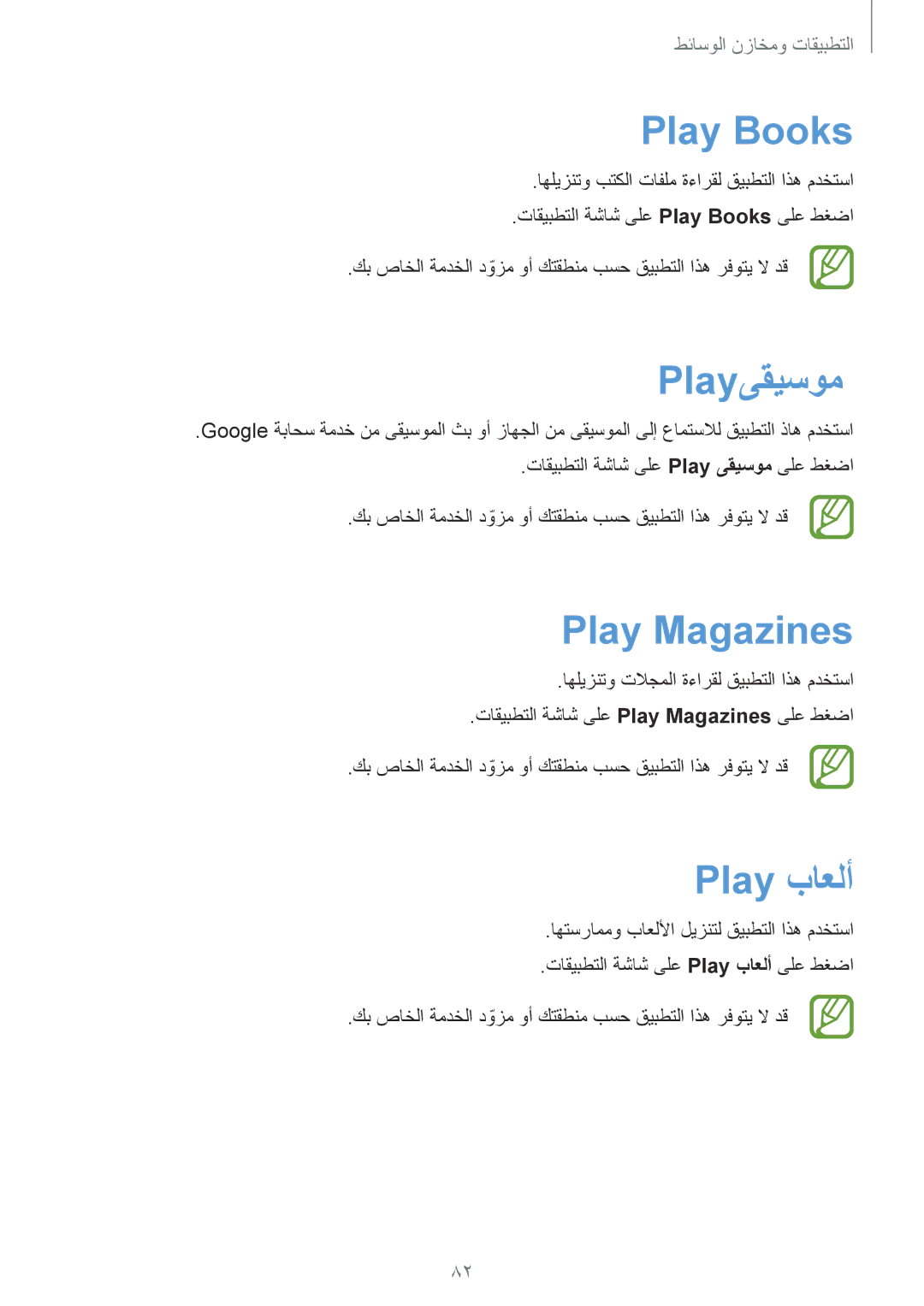 Samsung GT-I9060ZWDSEE, GT-I9060MKDSEE, GT-I9060ZODKSA, GT-I9060ZWDACR Play Books, Playىقيسوم, Play Magazines, Play باعلأ 