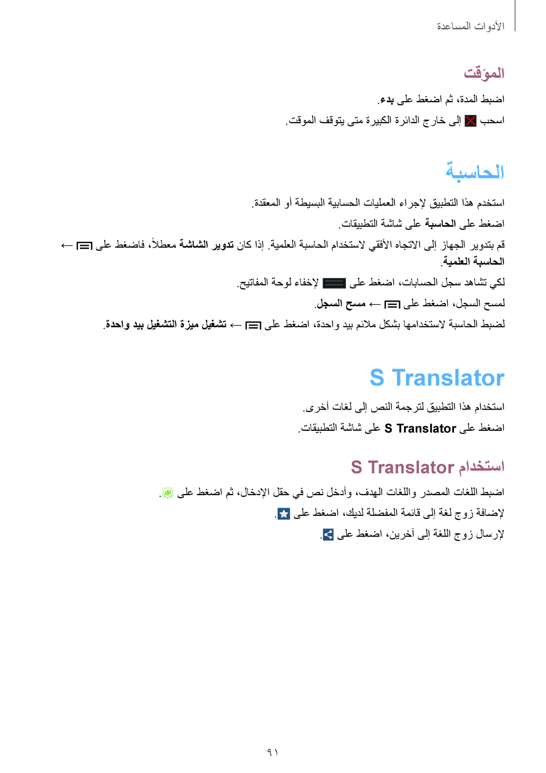 Samsung GT-I9060EGDTMC, GT-I9060ZWDSEE, GT-I9060MKDSEE, GT-I9060ZODKSA تقؤملا, Translator مادختسا, ةيملعلا ةبساحلا 