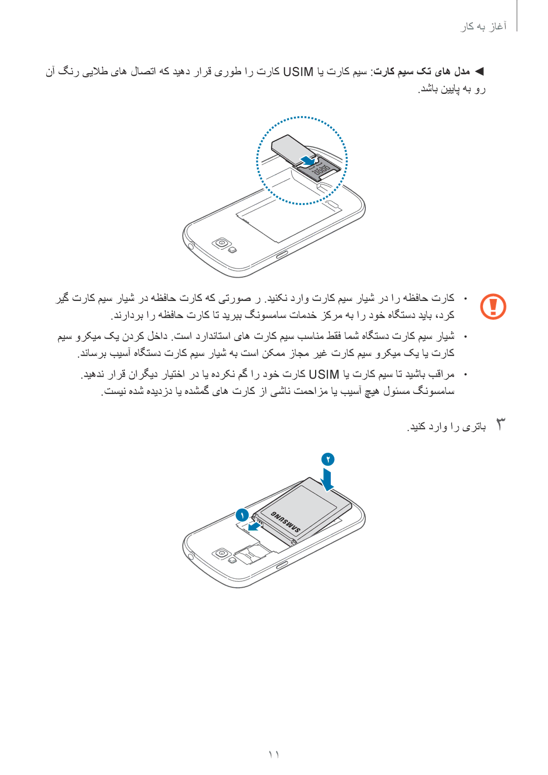 Samsung GT-I9060MKDMID, GT-I9060ZWDSEE, GT-I9060MKDSEE, GT-I9060ZODKSA, GT-I9060ZWDACR, GT-I9060ZWDTHR manual آغاز به کار 