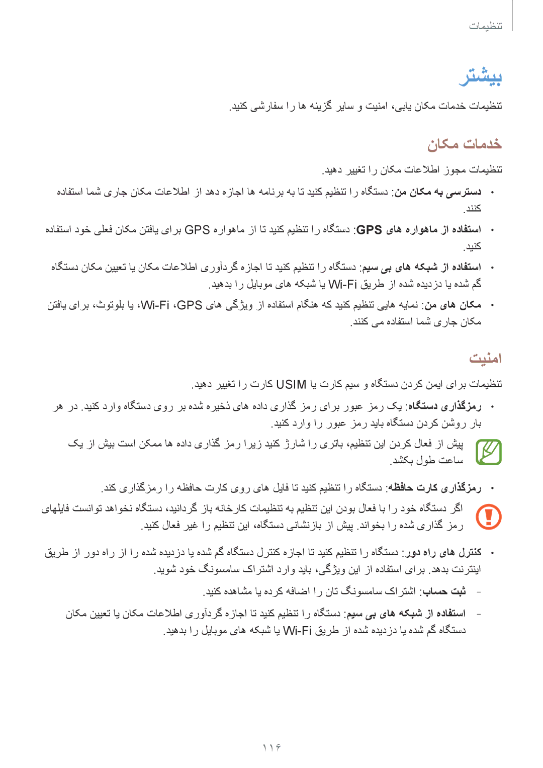 Samsung GT-I9060MKDACR, GT-I9060ZWDSEE, GT-I9060MKDSEE, GT-I9060ZODKSA, GT-I9060ZWDACR manual رتشیب, ناکم تامدخ, تينما 