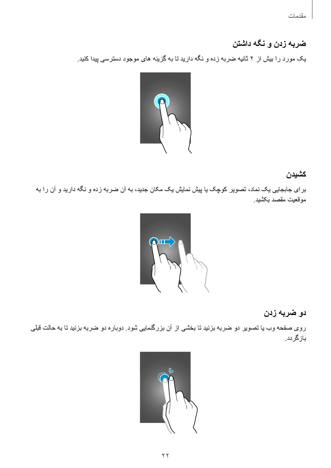 Samsung GT-I9060ZWAAFR, GT-I9060ZWDSEE, GT-I9060MKDSEE, GT-I9060ZODKSA manual نتشاد هگن و ندز هبرض, ندیشک, ندز هبرض ود 