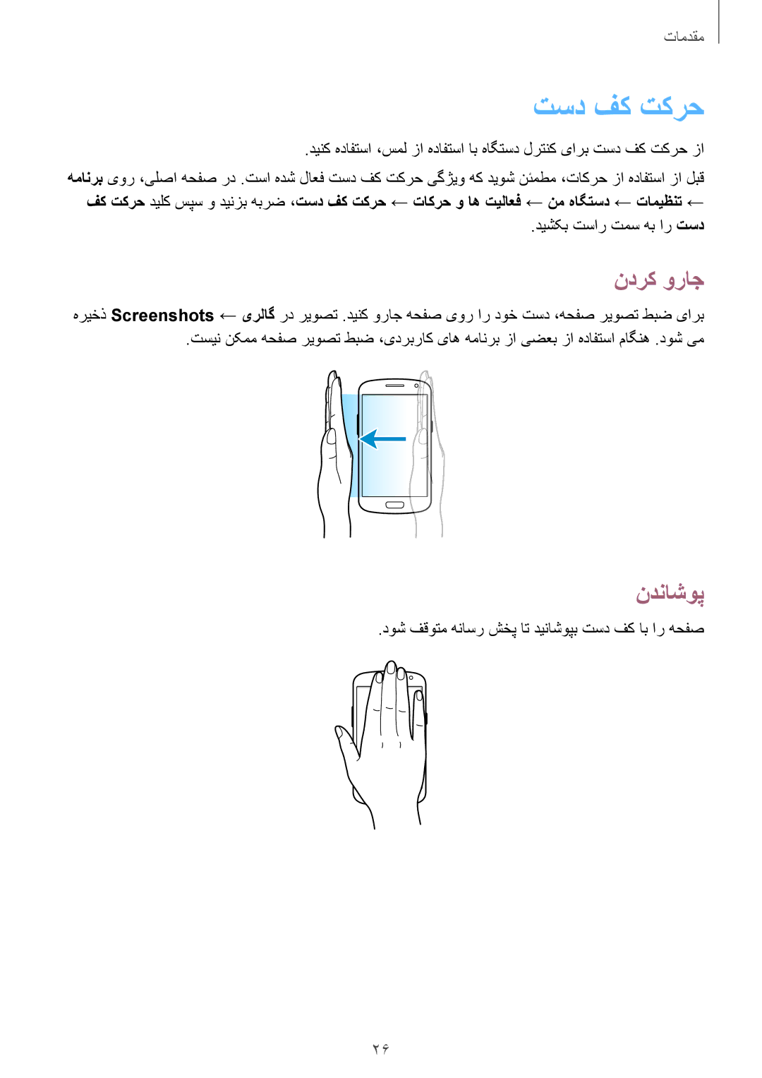 Samsung GT-I9060ZWATEM, GT-I9060ZWDSEE, GT-I9060MKDSEE, GT-I9060ZODKSA, GT-I9060ZWDACR manual تسد فک تکرح, ندرک وراج, ندناشوپ 