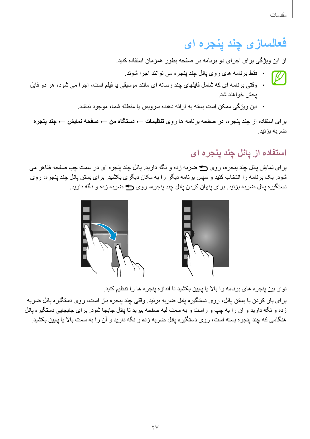 Samsung GT-I9060ZWDTMC, GT-I9060ZWDSEE, GT-I9060MKDSEE, GT-I9060ZODKSA یا هرجنپ دنچ یزاسلاعف, یا هرجنپ دنچ لناپ زا هدافتسا 