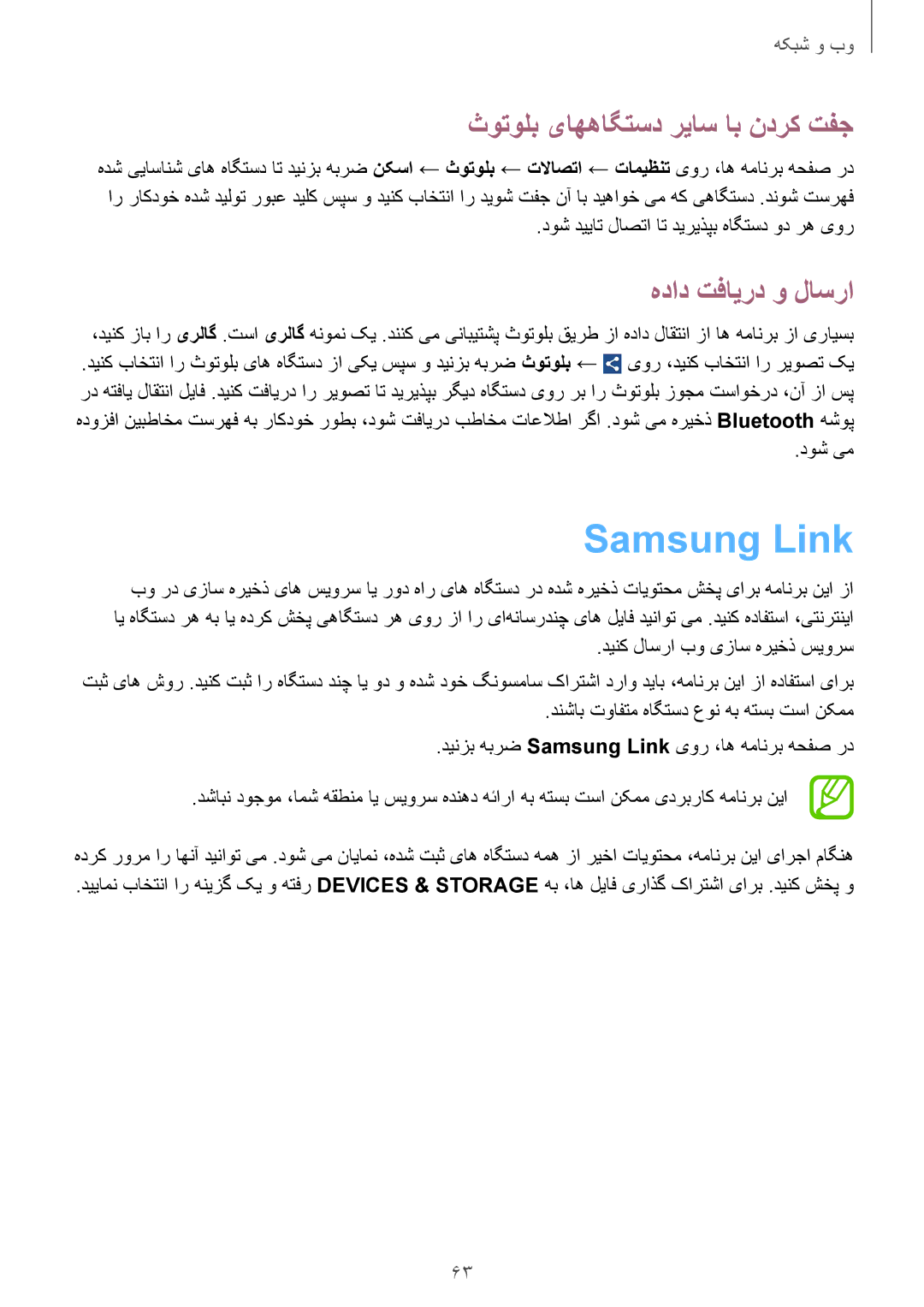 Samsung GT-I9060ZWAAFR, GT-I9060ZWDSEE, GT-I9060MKDSEE Samsung Link, ثوتولب یاههاگتسد رياس اب ندرک تفج, هداد تفایرد و لاسرا 