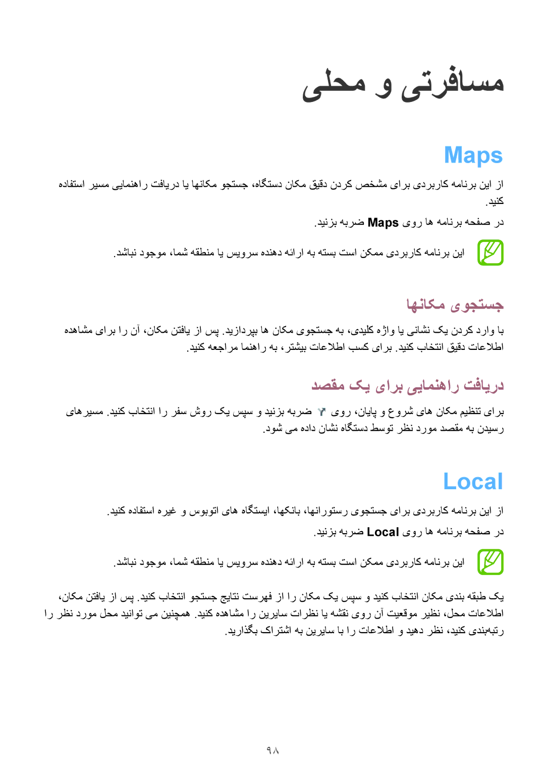 Samsung GT-I9060MKAAFR, GT-I9060ZWDSEE manual یلحم و یترفاسم, Maps, Local, اهناکم یوجتسج, دصقم کی یارب ییامنهار تفایرد 