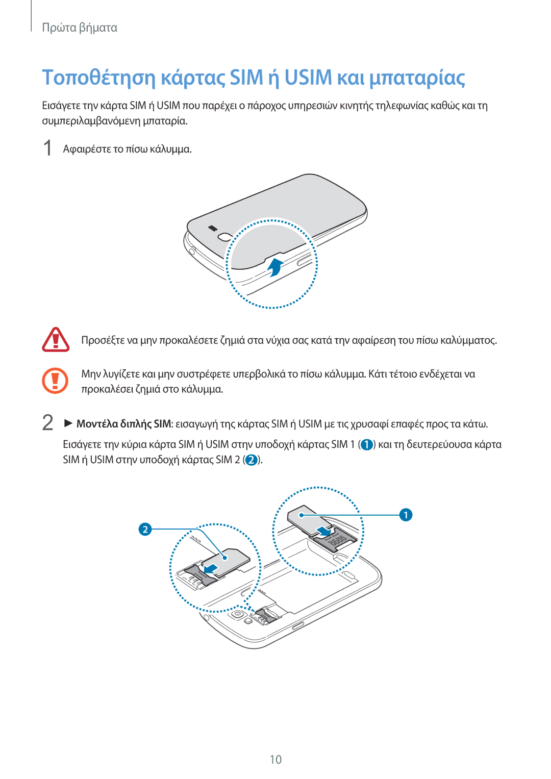 Samsung GT-I9060ZWIEUR manual Τοποθέτηση κάρτας SIM ή Usim και μπαταρίας 