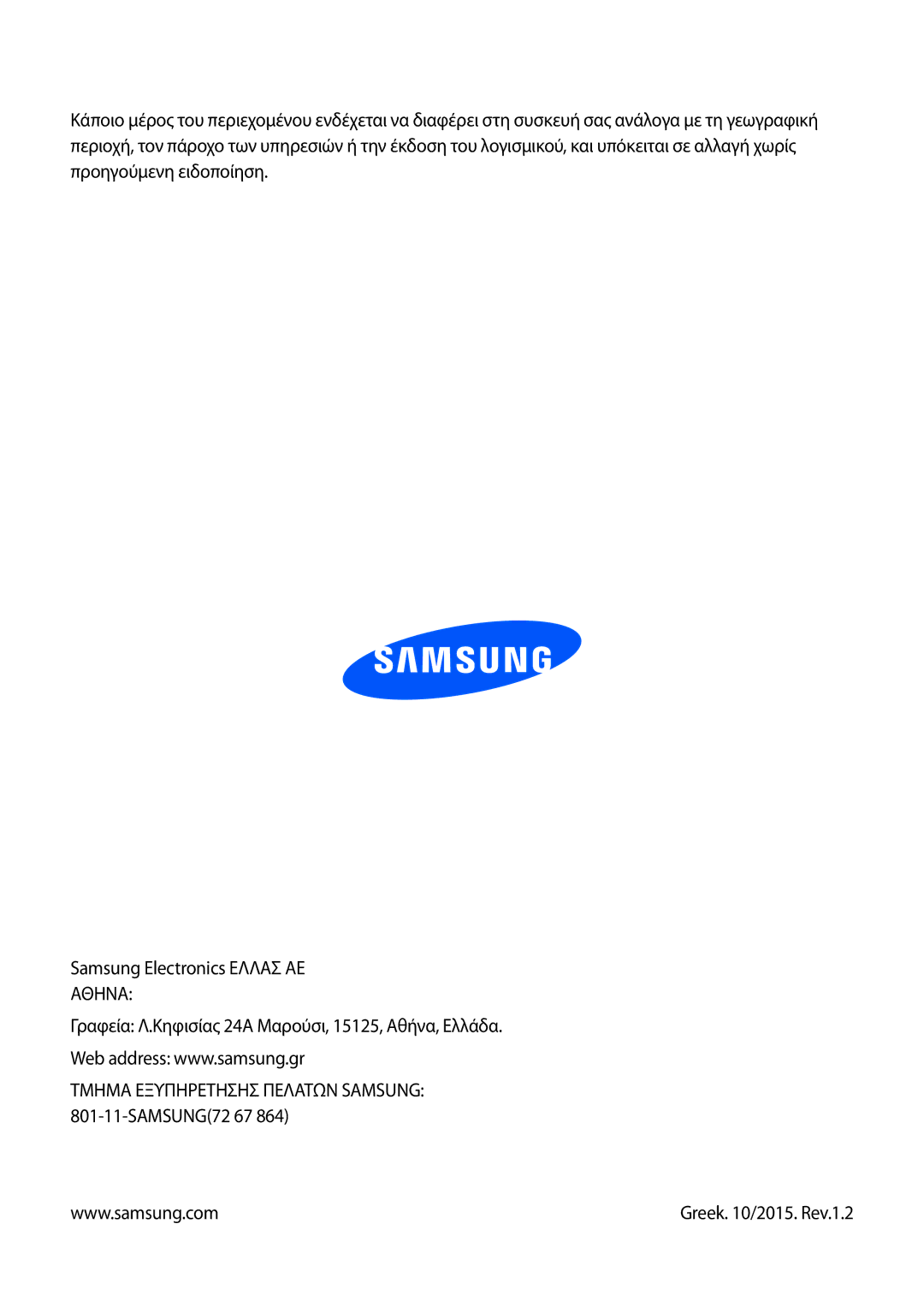 Samsung GT-I9060ZWIEUR manual Τμημα Εξυπηρετησησ Πελατων Samsung 