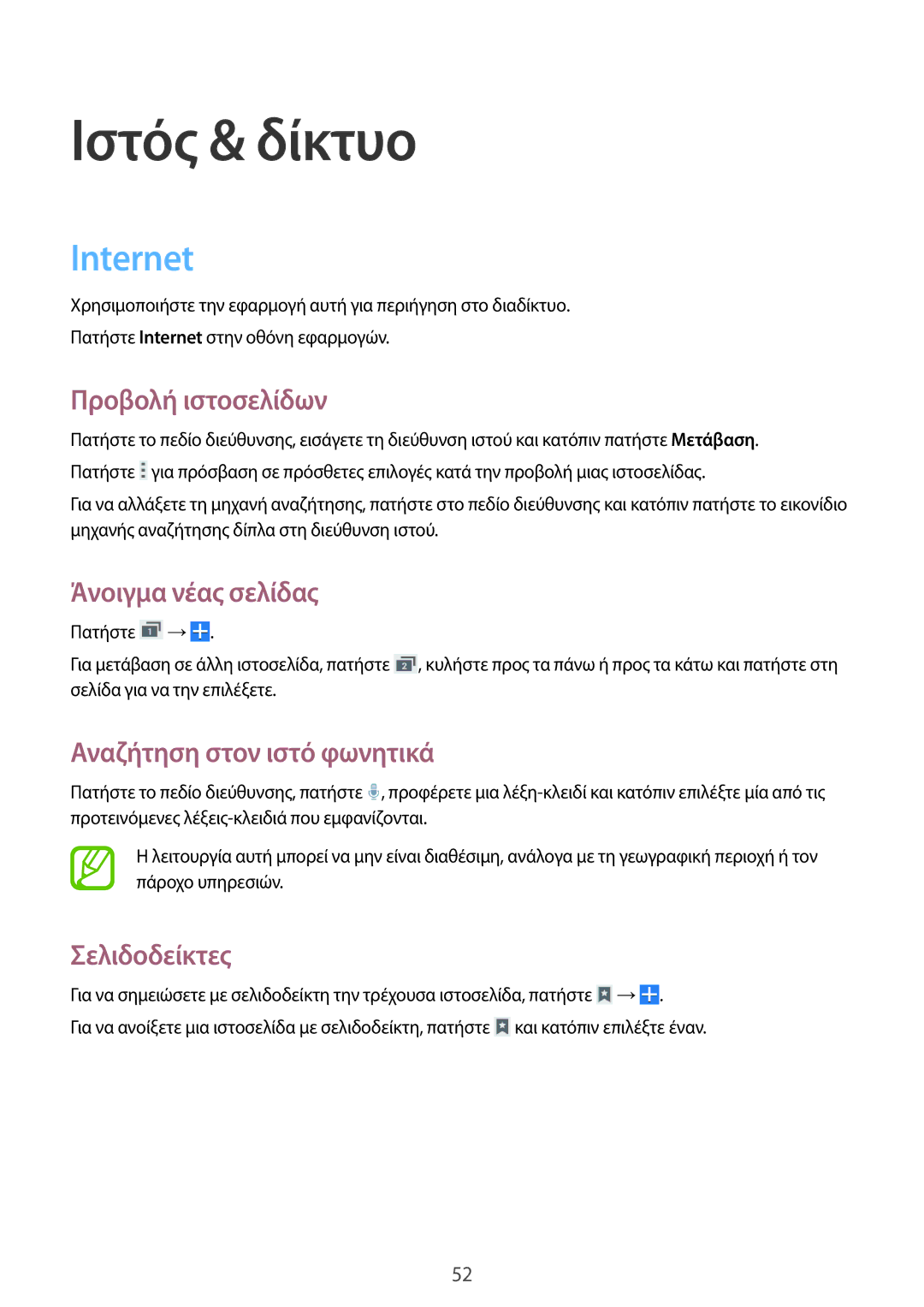 Samsung GT-I9060ZWIEUR manual Ιστός & δίκτυο, Internet 