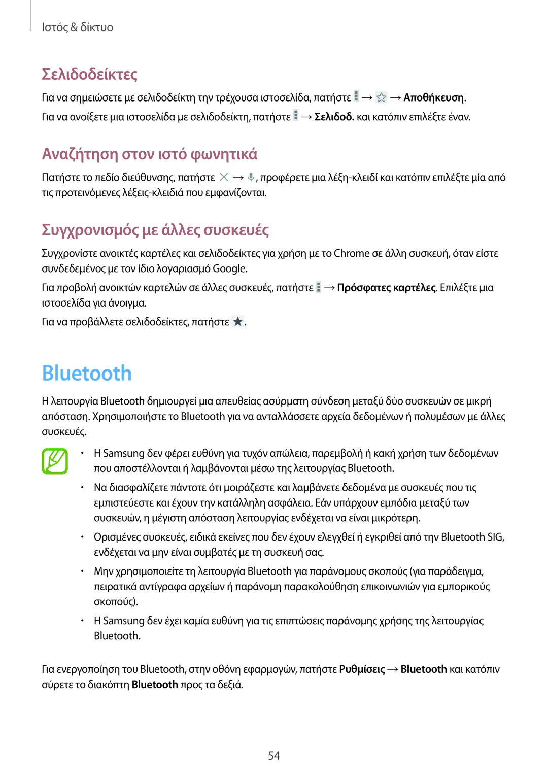 Samsung GT-I9060ZWIEUR manual Bluetooth, Συγχρονισμός με άλλες συσκευές 