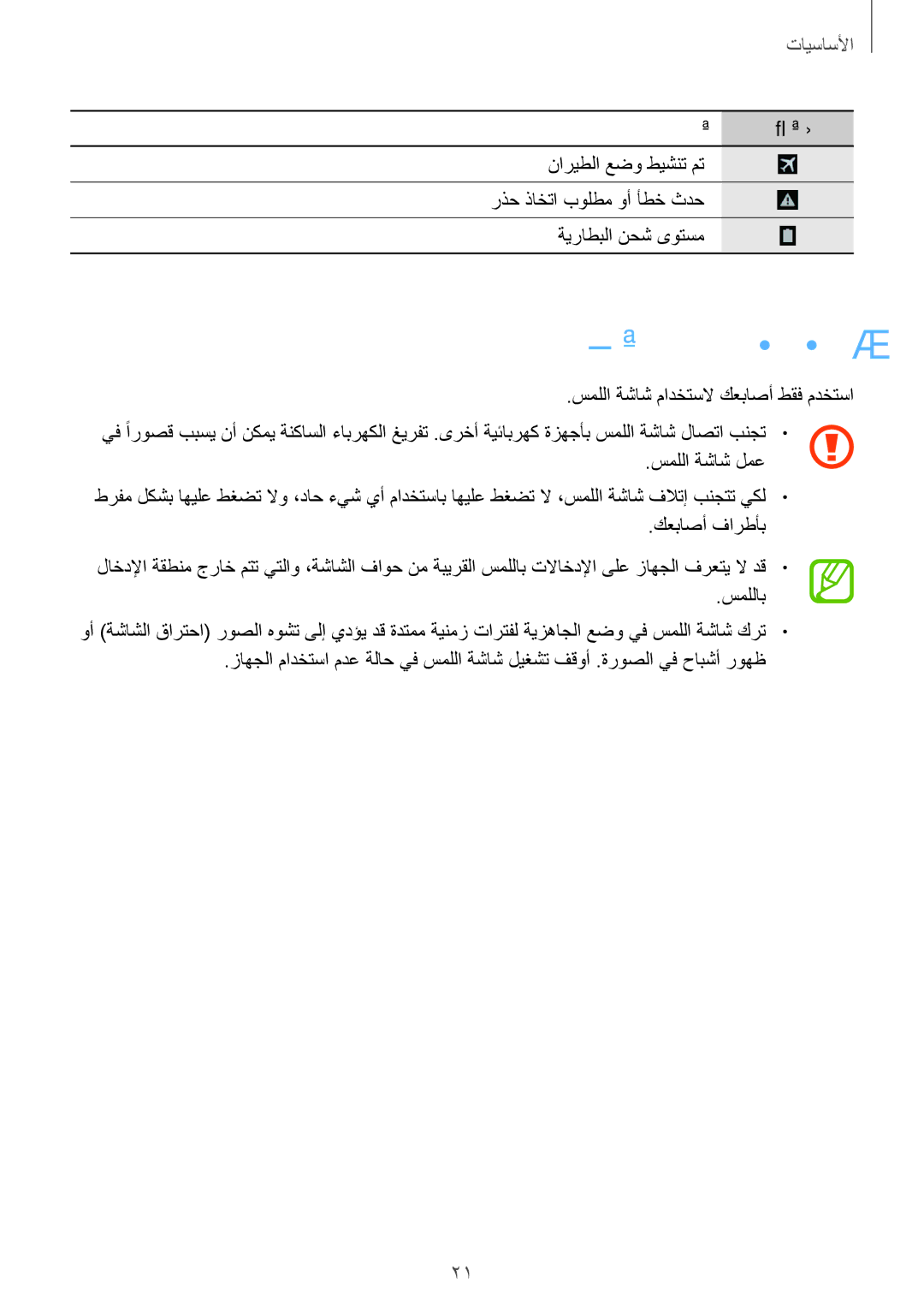 Samsung GT-I9060MKSKSA, GT-I9060ZWSSEE, GT-I9060ZDSKSA, GT-I9060ZWSKSA, GT-I9060MKSEGY, GT-I9060ZWISEE manual سمللا ةشاش مادختسا 