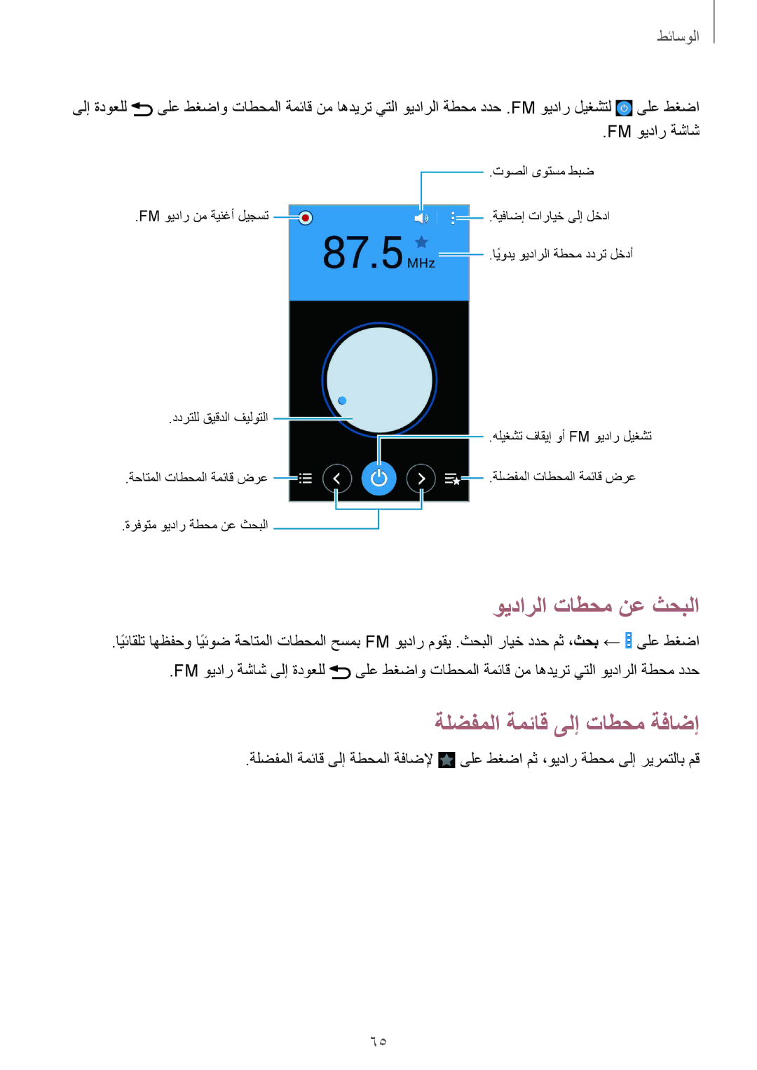 Samsung GT-I9060ZWSPAK, GT-I9060ZWSSEE, GT-I9060ZDSKSA, GT-I9060ZWSKSA ويدارلا تاطحم نع ثحبلا, ةلضفملا ةمئاق ىلإ تاطحم ةفاضإ 