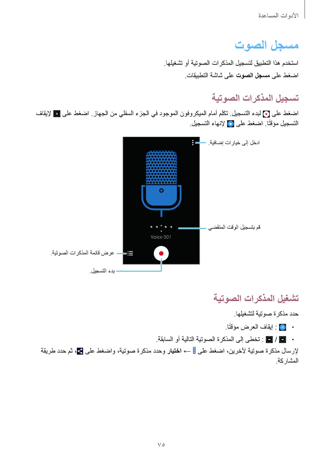 Samsung GT-I9060MKSEGY, GT-I9060ZWSSEE, GT-I9060ZDSKSA manual توصلا لجسم, ةيتوصلا تاركذملا ليجست, ةيتوصلا تاركذملا ليغشت 