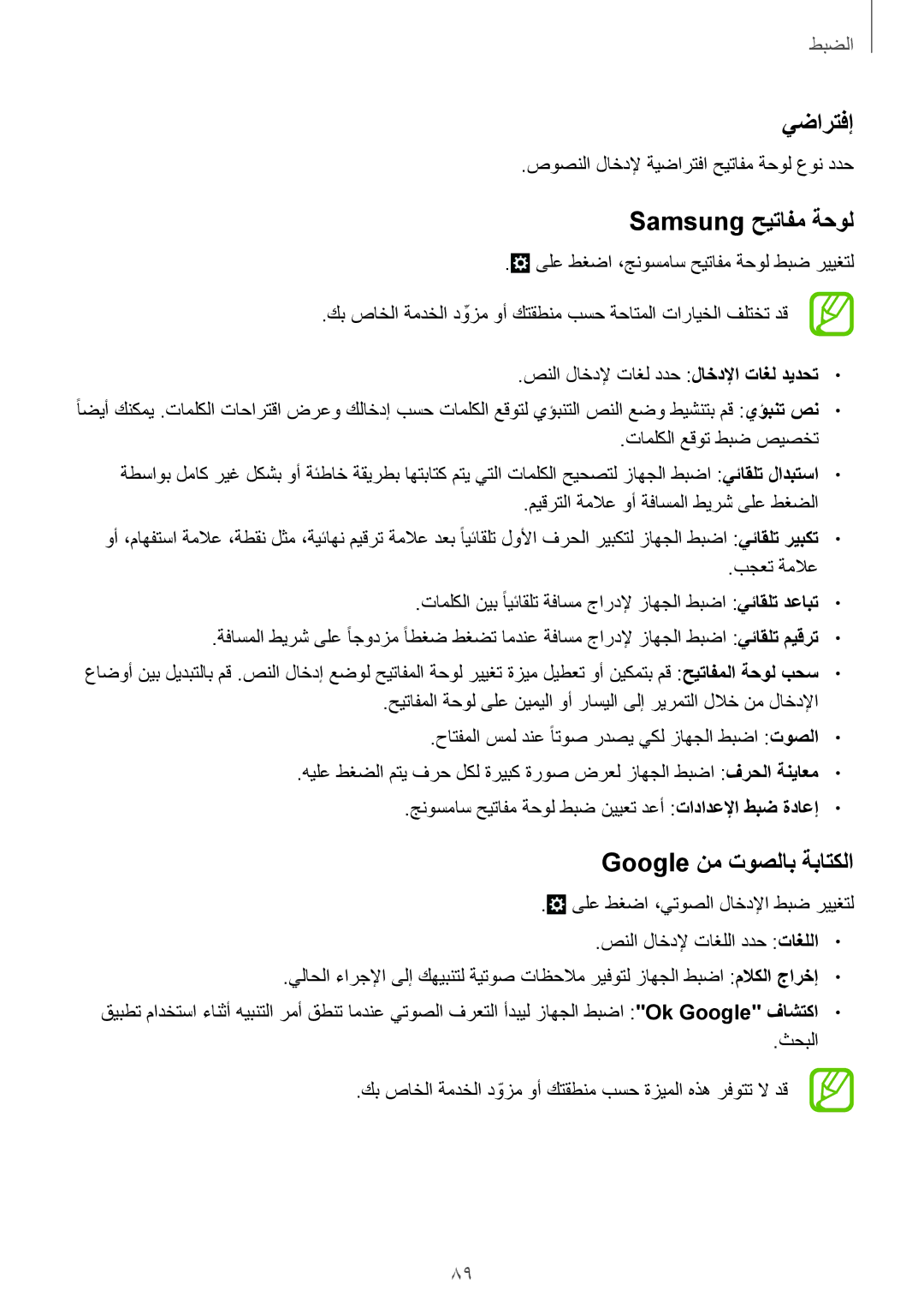 Samsung GT-I9060ZWSPAK, GT-I9060ZWSSEE, GT-I9060ZDSKSA manual يضارتفإ, Samsung حيتافم ةحول, Google نم توصلاب ةباتكلا 