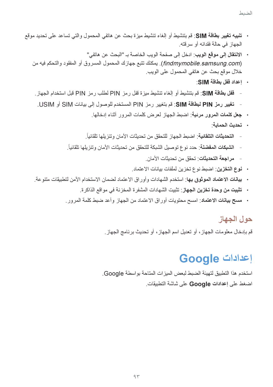 Samsung GT-I9060MKSKSA, GT-I9060ZWSSEE, GT-I9060ZDSKSA, GT-I9060ZWSKSA, GT-I9060MKSEGY manual Google تادادعإ, زاهجلا لوح 