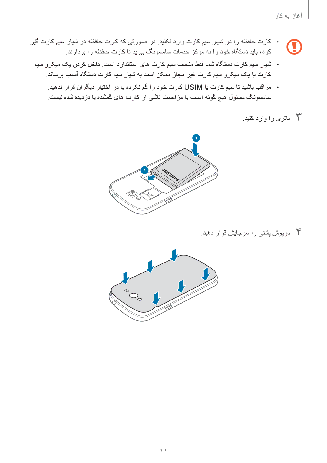 Samsung GT-I9060ZWSTHR, GT-I9060ZWSSEE, GT-I9060ZDSKSA, GT-I9060ZWSKSA, GT-I9060MKSEGY, GT-I9060ZWISEE manual آغاز به کار 