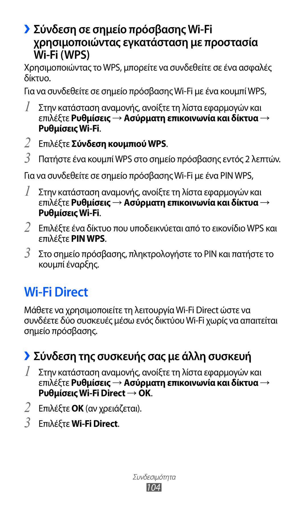 Samsung GT-I9070RWAEUR manual Wi-Fi Direct, ››Σύνδεση της συσκευής σας με άλλη συσκευή, 104, Επιλέξτε Σύνδεση κουμπιού WPS 