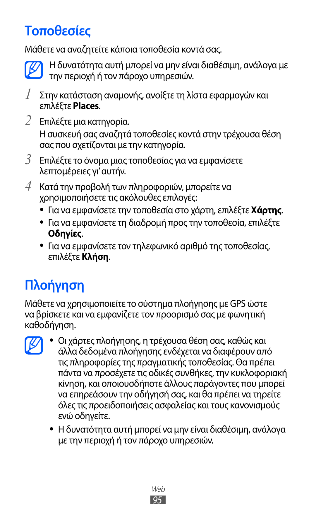 Samsung GT-I9070RWAEUR, GT-I9070HKAEUR, GT-I9070HKACYO manual Τοποθεσίες, Πλοήγηση 