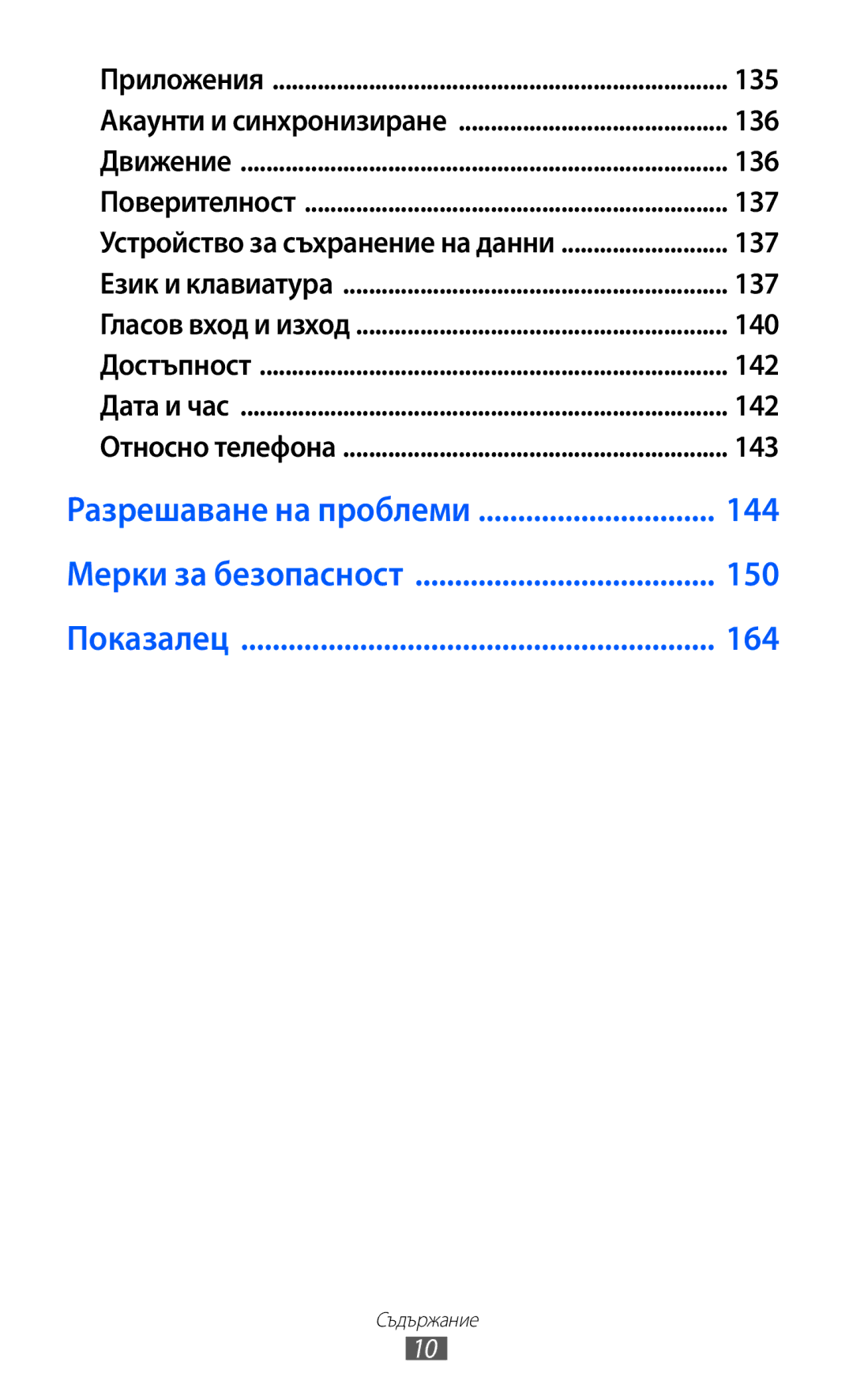 Samsung GT-I9070HKAGBL, GT-I9070HKAMTL, GT-I9070MSABGL, GT-I9070MSAMTL, GT-I9070RWABGL, GT-I9070RWAGBL, GT2I9070HKAGBL manual 144 