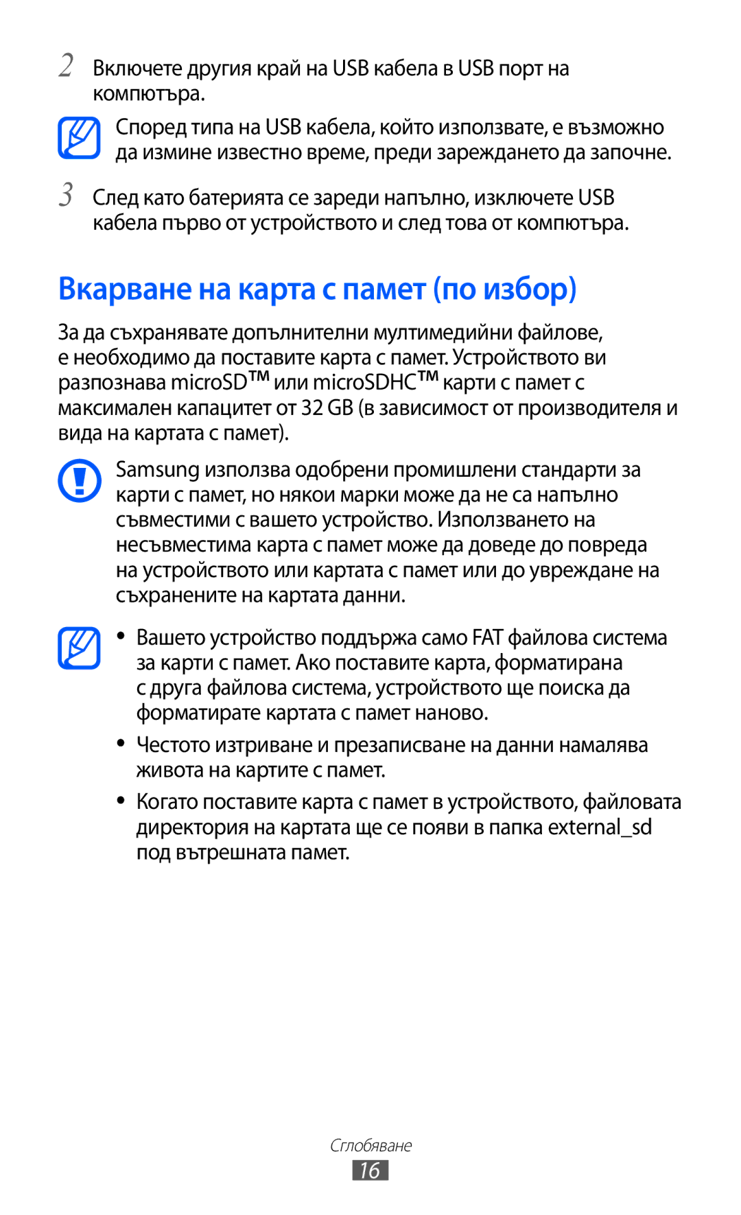 Samsung GT2I9070RWAGBL Вкарване на карта с памет по избор, Включете другия край на USB кабела в USB порт на компютъра 