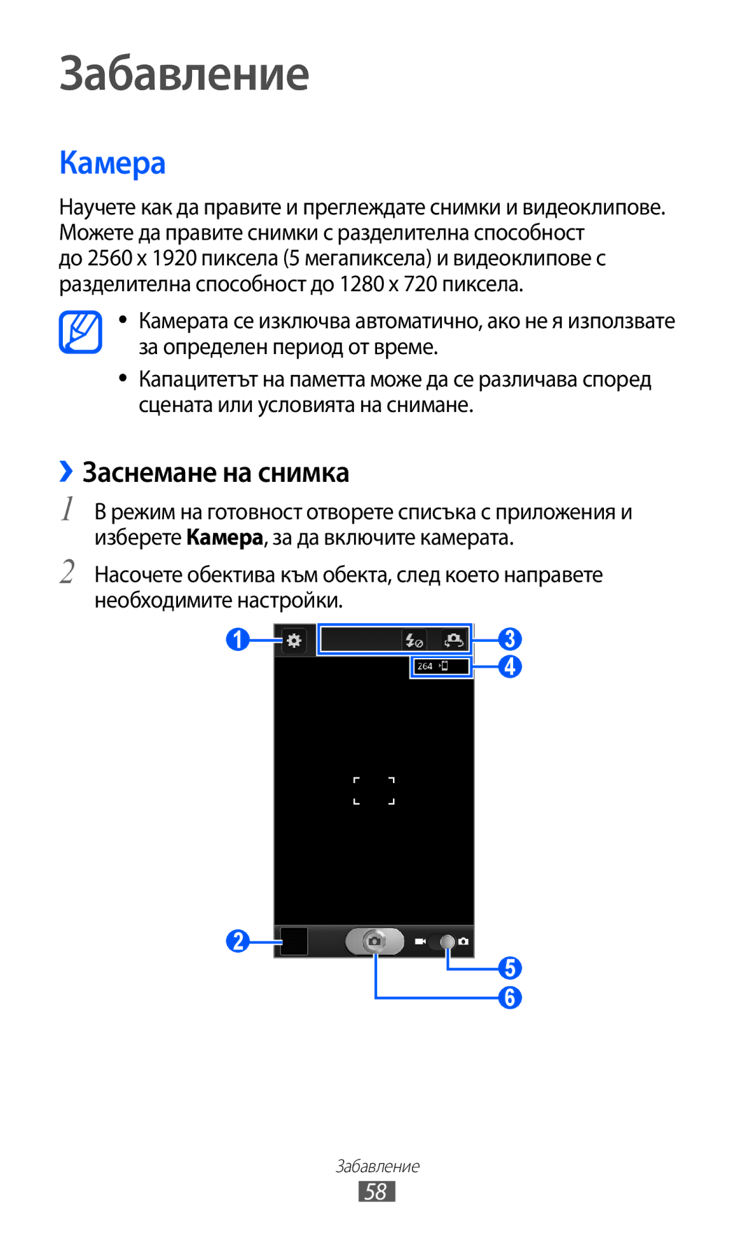 Samsung GT-I9070RWABGL, GT-I9070HKAMTL, GT-I9070HKAGBL, GT-I9070MSABGL manual Забавление, Камера, ››Заснемане на снимка 