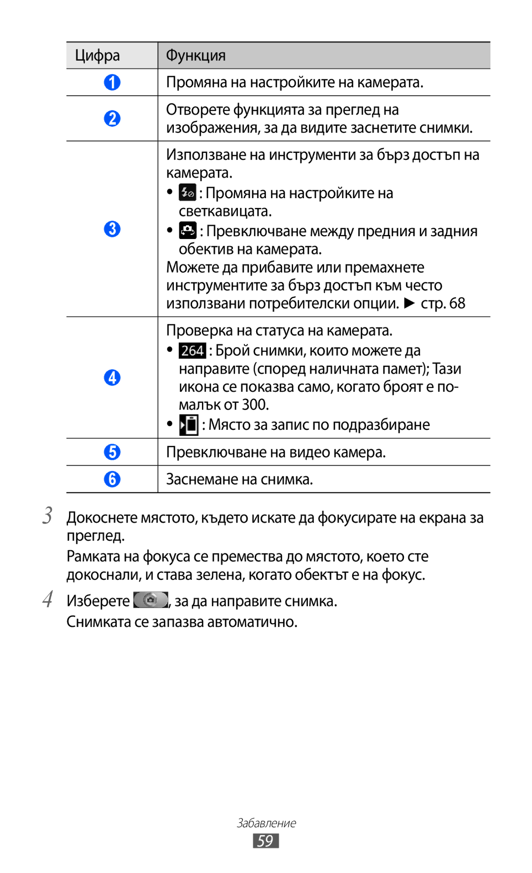 Samsung GT-I9070RWAGBL, GT-I9070HKAMTL Цифра Функция Промяна на настройките на камерата, Проверка на статуса на камерата 