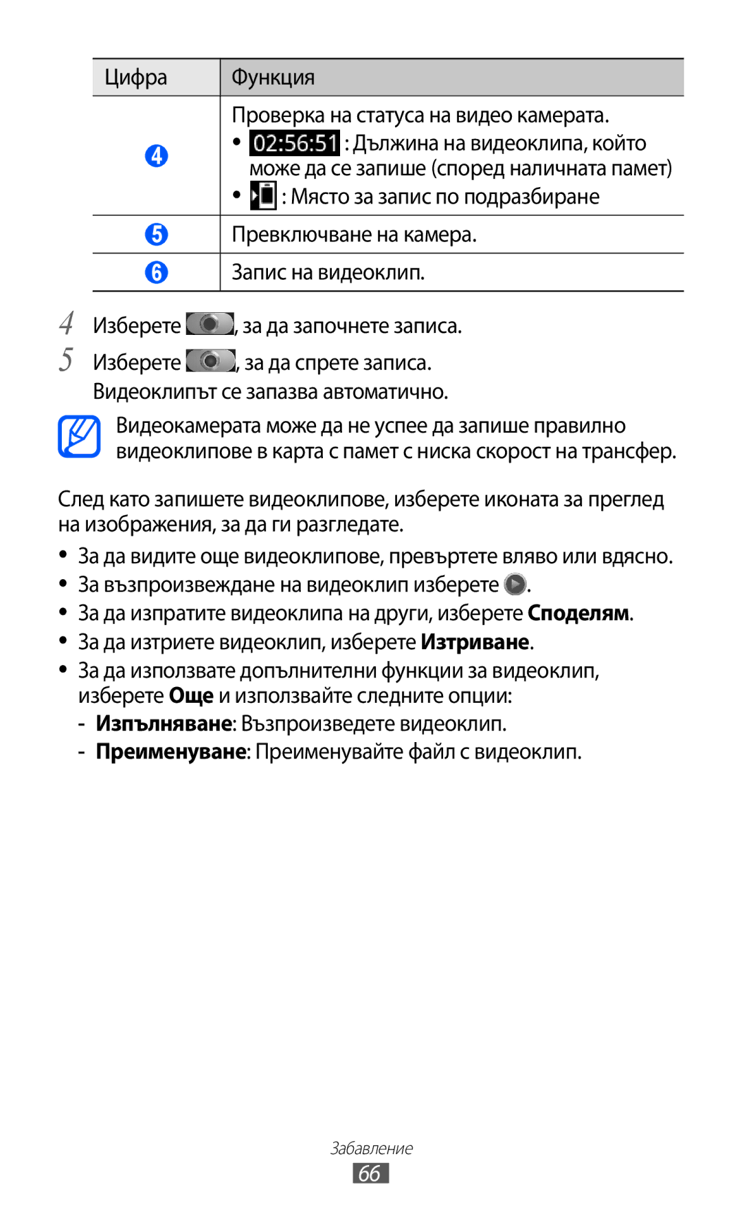 Samsung GT-I9070MSAMTL, GT-I9070HKAMTL, GT-I9070HKAGBL, GT-I9070MSABGL manual Може да се запише според наличната памет 