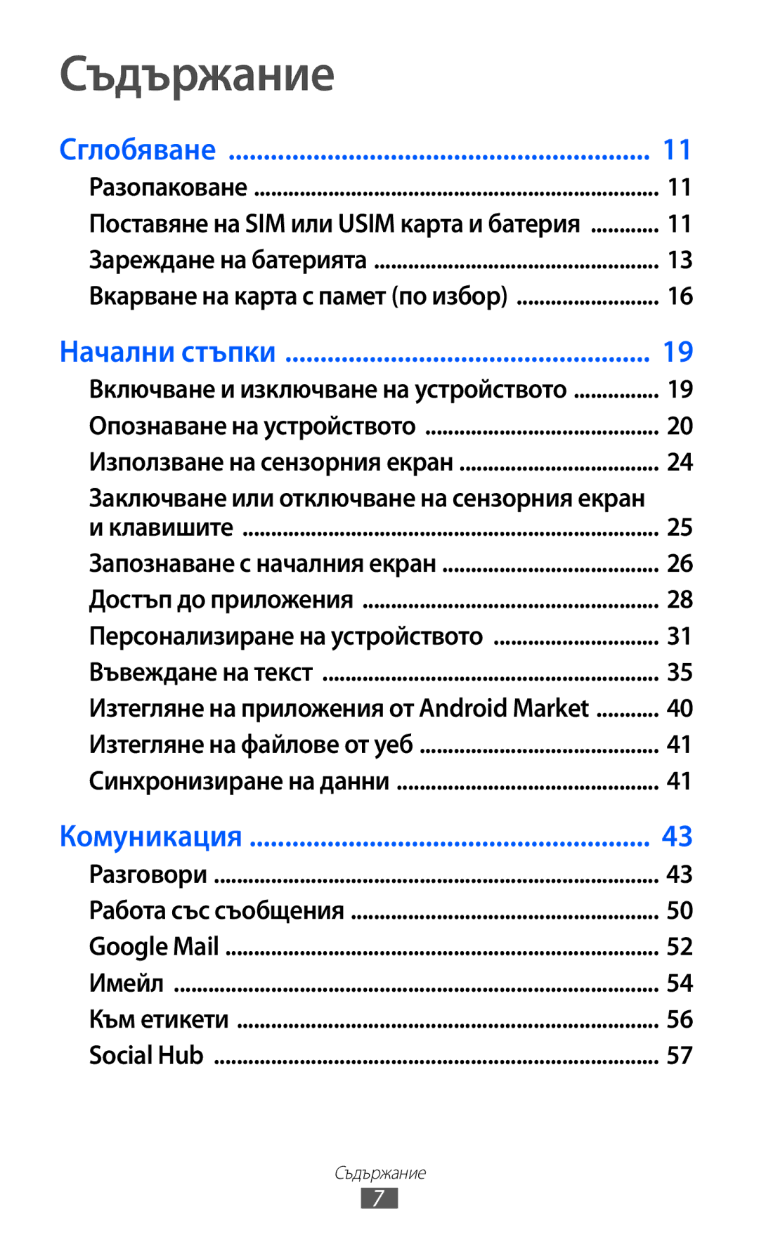 Samsung GT2I9070RWAGBL, GT-I9070HKAMTL, GT-I9070HKAGBL, GT-I9070MSABGL, GT-I9070MSAMTL, GT-I9070RWABGL Съдържание, Сглобяване 