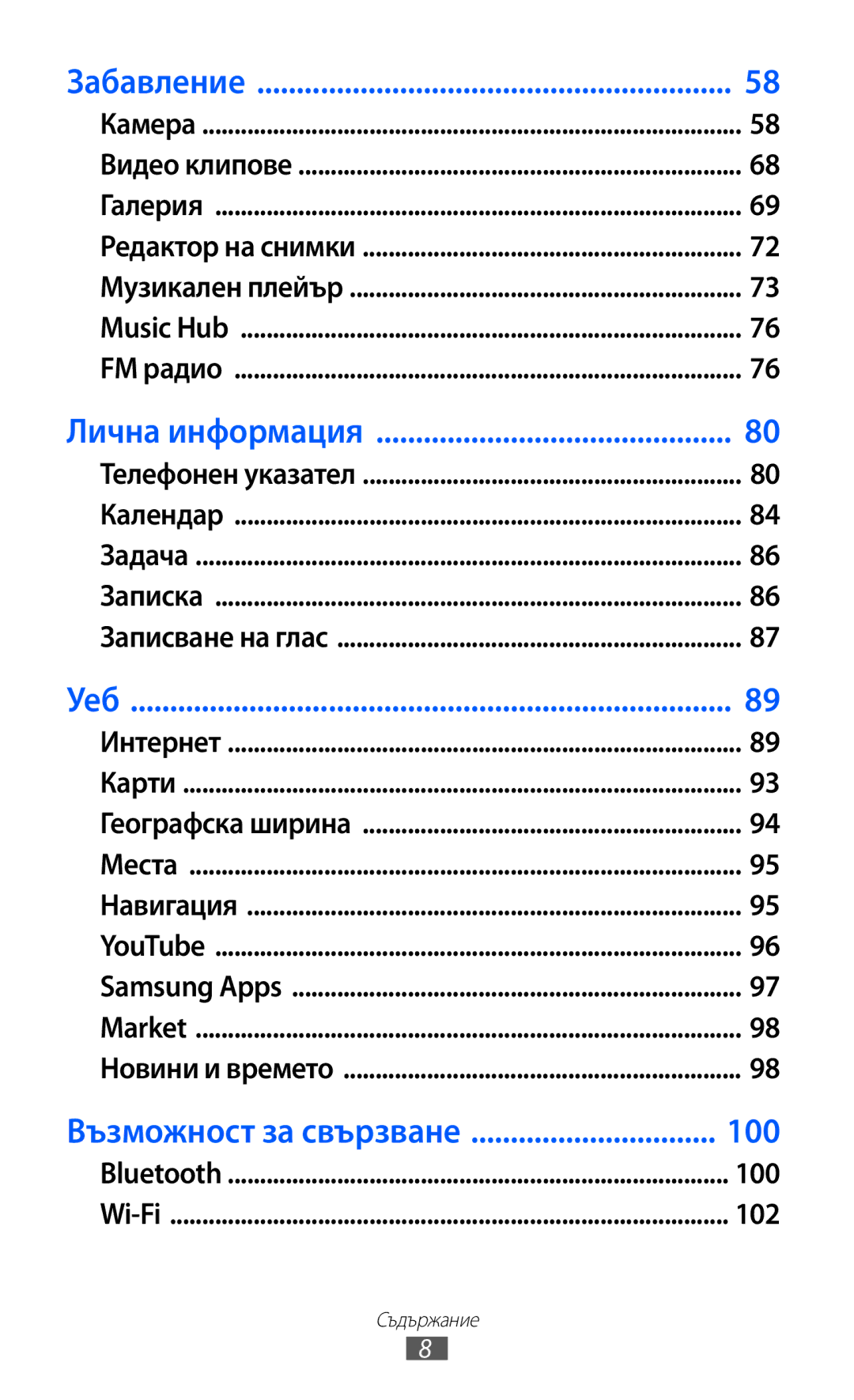 Samsung GT2I9070HKAMTL, GT-I9070HKAMTL, GT-I9070HKAGBL, GT-I9070MSABGL, GT-I9070MSAMTL, GT-I9070RWABGL, GT-I9070RWAGBL manual 100 