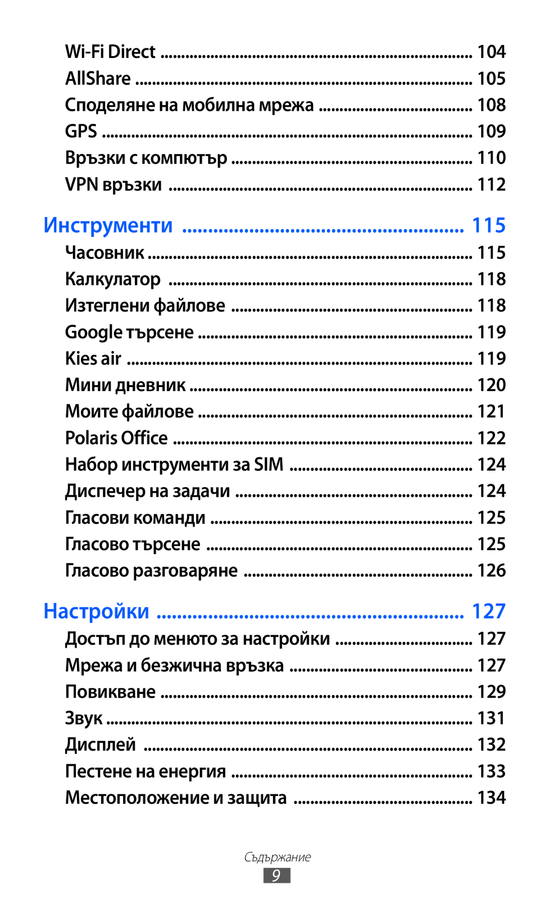 Samsung GT-I9070HKAMTL, GT-I9070HKAGBL, GT-I9070MSABGL, GT-I9070MSAMTL, GT-I9070RWABGL, GT-I9070RWAGBL, GT2I9070HKAGBL manual 115 