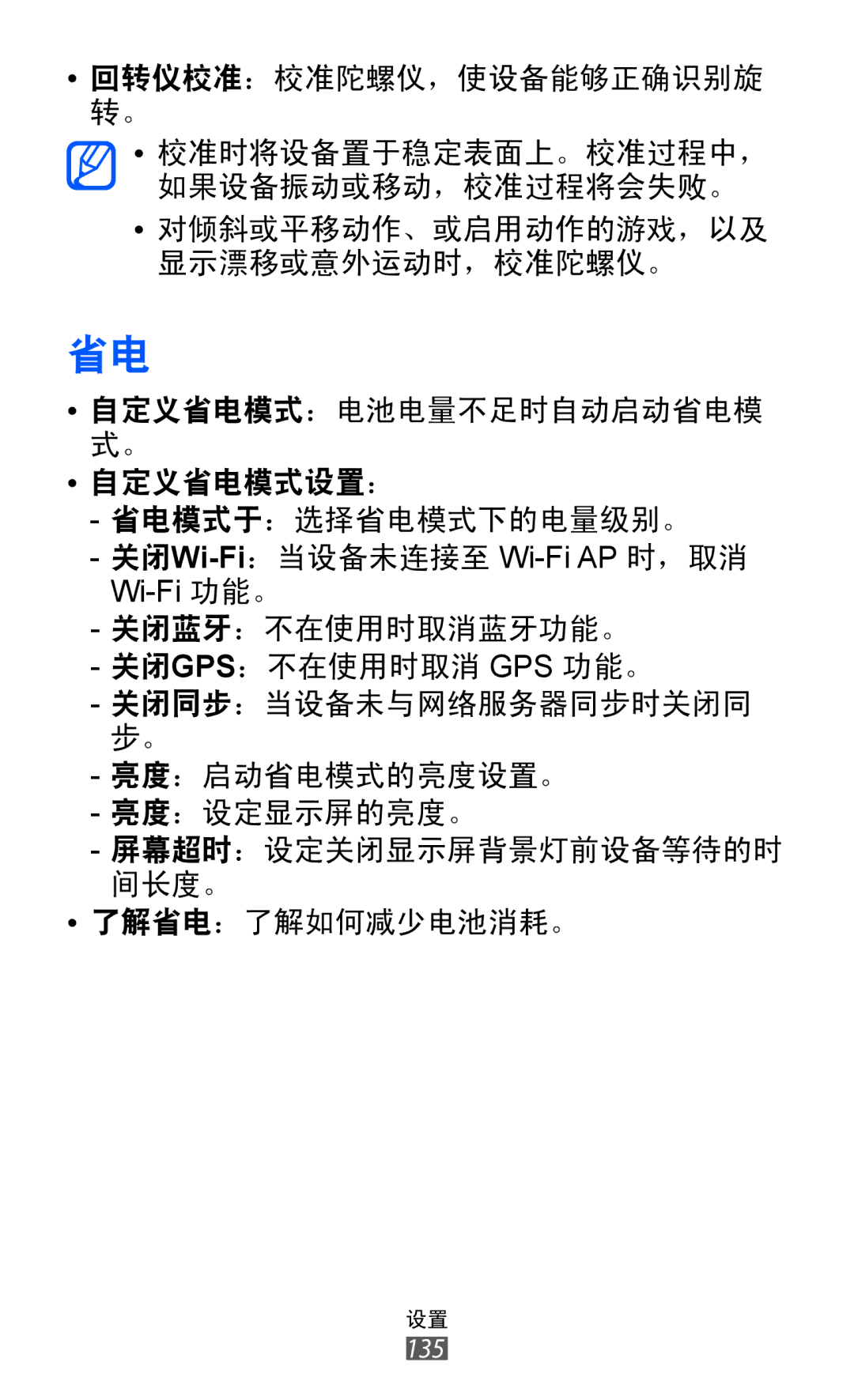 Samsung GT-I9070HKAXXV, GT-I9070HKAXEV, GT-I9070MSAXEV, GT-I9070MSAXXV, GT-I9070MSVXXV, GT-I9070MSVXEV manual Wi-Fi 功能。 