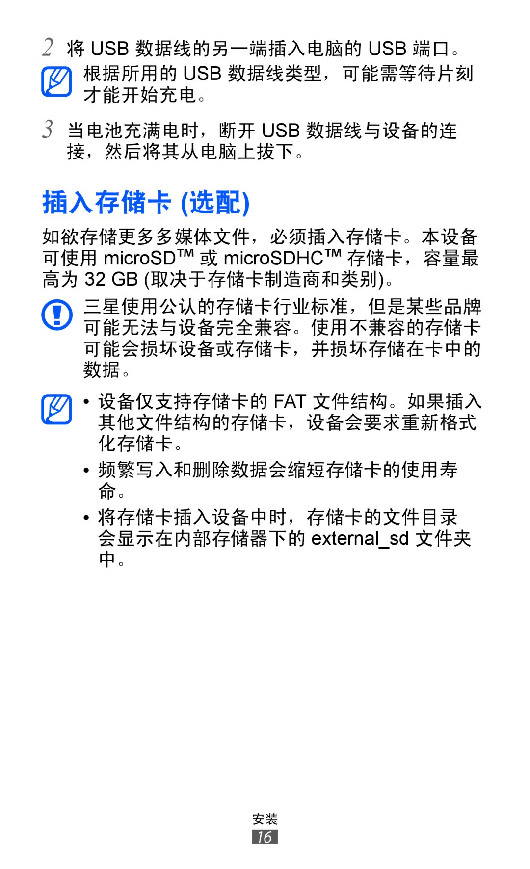 Samsung GT-I9070HKAXXV, GT-I9070HKAXEV, GT-I9070MSAXEV, GT-I9070MSAXXV, GT-I9070MSVXXV, GT-I9070MSVXEV, GT-I9070RWAXXV 插入存储卡 选配 