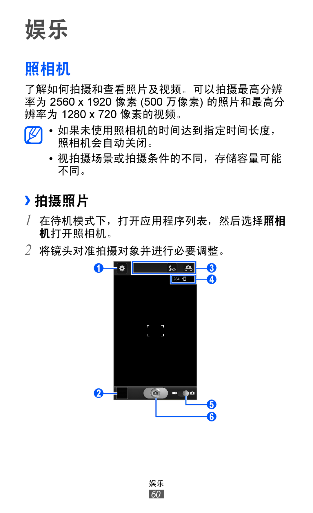 Samsung GT-I9070MSVXXV, GT-I9070HKAXEV, GT-I9070MSAXEV, GT-I9070HKAXXV, GT-I9070MSAXXV, GT-I9070MSVXEV manual 照相机, ››拍摄照片 