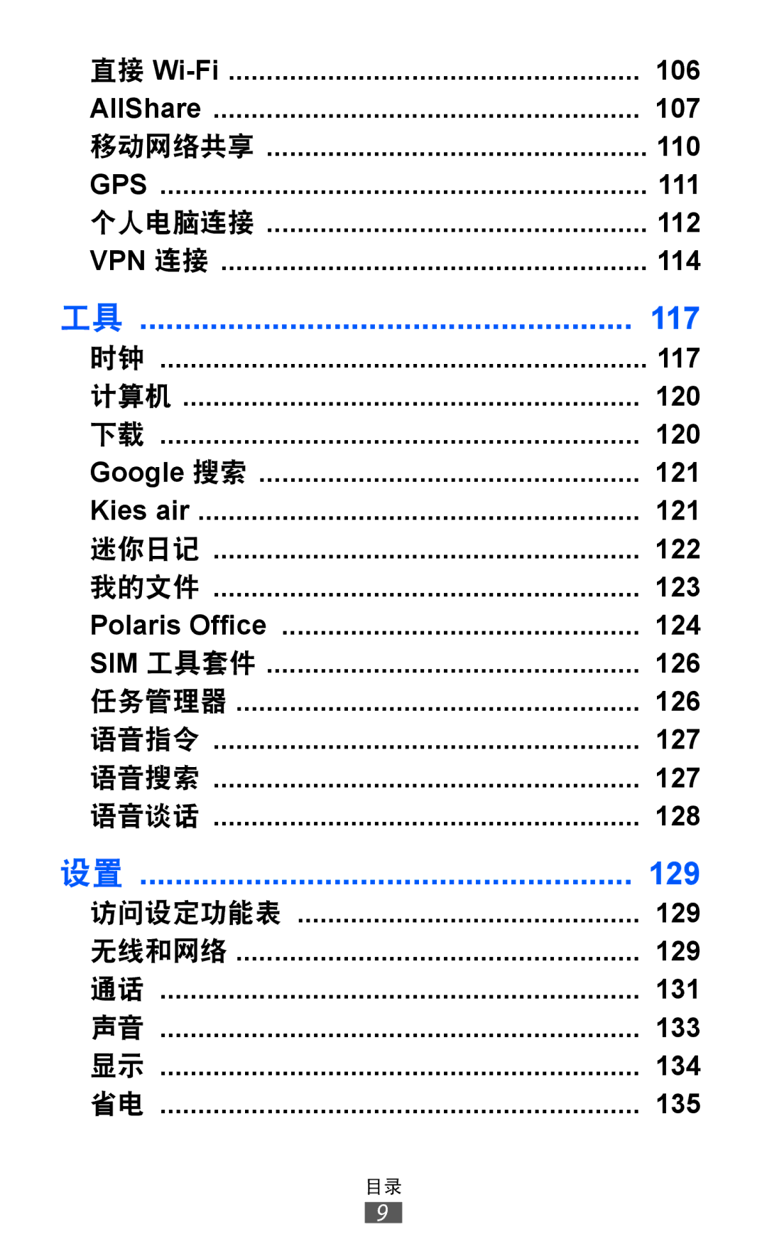 Samsung GT-I9070HKAXXV, GT-I9070HKAXEV, GT-I9070MSAXEV, GT-I9070MSAXXV, GT-I9070MSVXXV, GT-I9070MSVXEV, GT-I9070RWAXXV manual 117 