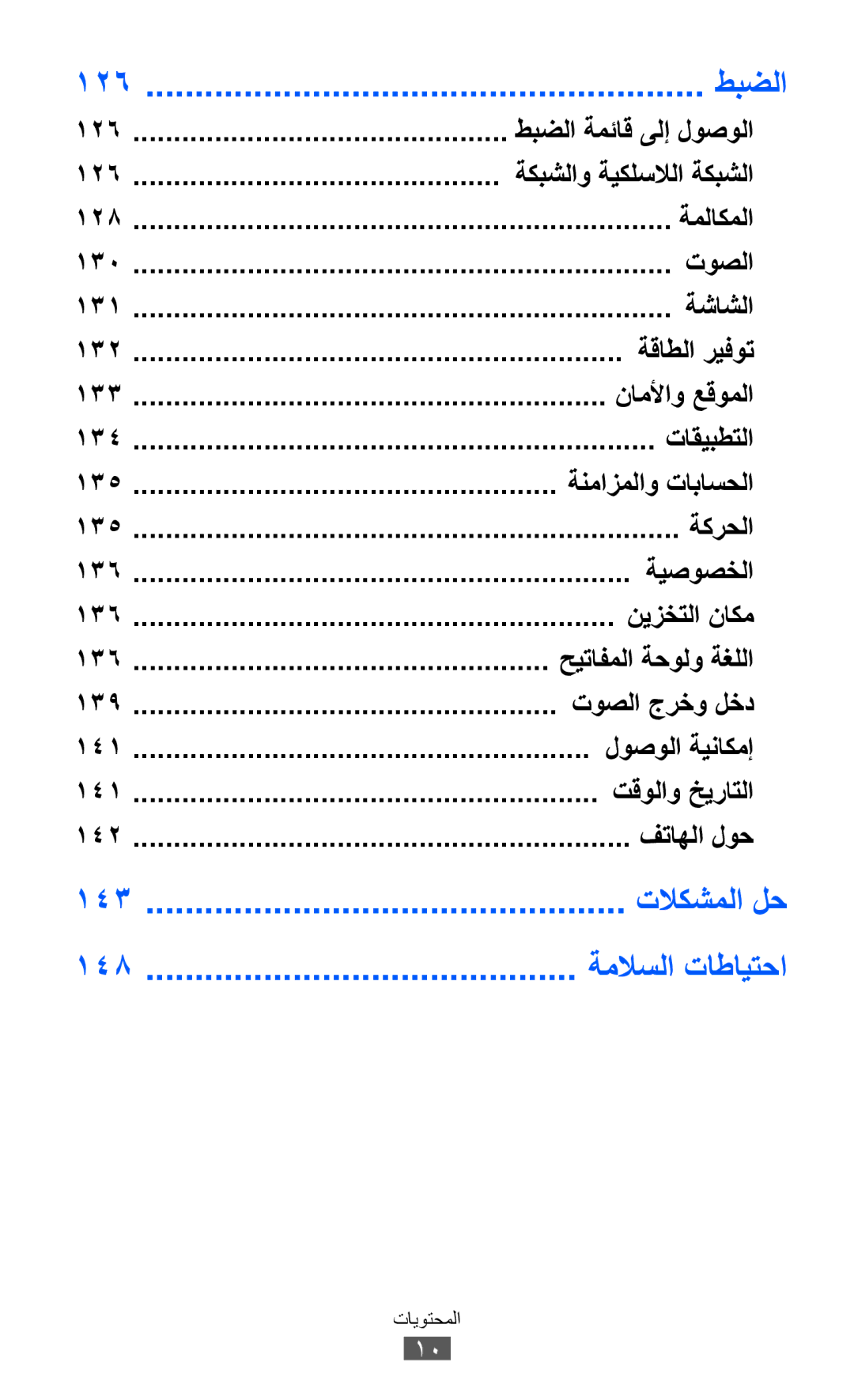 Samsung GT-I9070MSAKSA, GT-I9070RWAJED, GT-I9070RWATHR, GT-I9070MSAJED, GT-I9070MSEAFR طبضلا, تلاكشملا لح, ةملاسلا تاطايتحا 