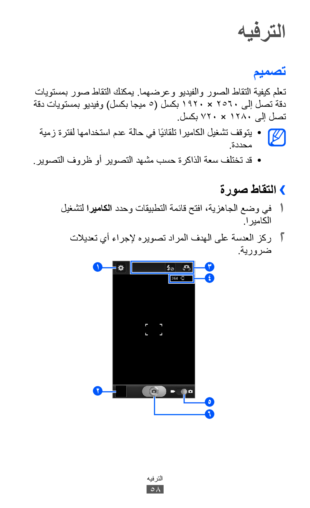 Samsung GT-I9070HKAEGY, GT-I9070RWAJED, GT-I9070RWATHR, GT-I9070MSAJED, GT-I9070MSEAFR manual هيفرتلا, ميمصت, ةروص طاقتلا›› 