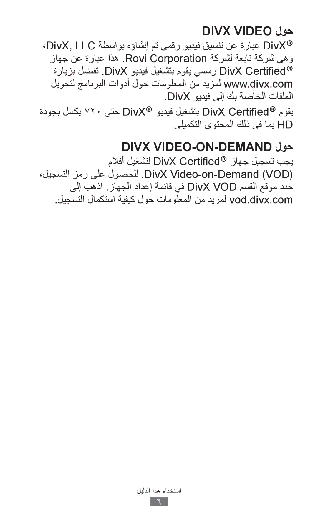 Samsung GT-I9070HKABTC, GT-I9070RWAJED, GT-I9070RWATHR, GT-I9070MSAJED manual Divx Video لوح, DivX ويديف ىلإ كب ةصاخلا تافلملا 