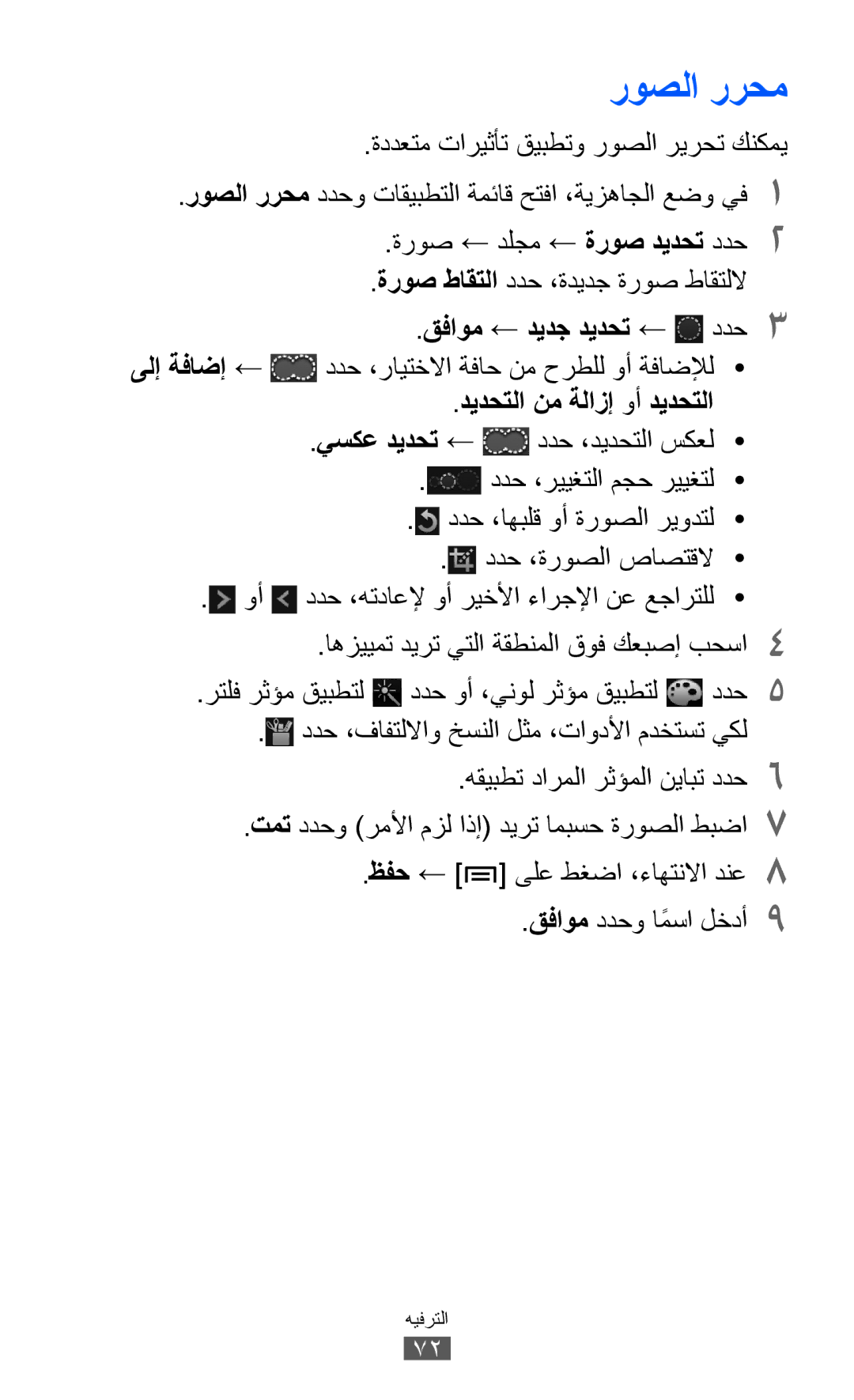 Samsung GT-I9070HKAAFR, GT-I9070RWAJED روصلا ررحم, قفاوم ← ديدج ديدحت ← ددح3, ديدحتلا نم ةلازإ وأ ديدحتلا, يسكع ديدحت ← 